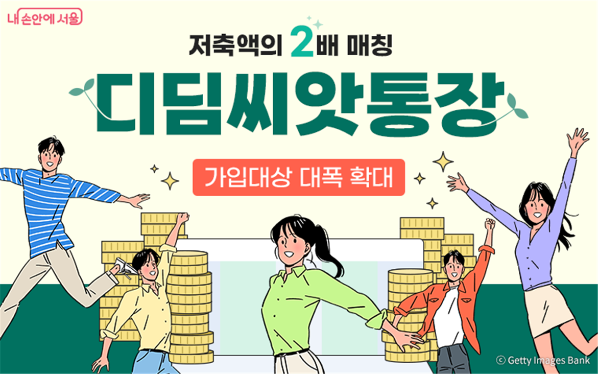 저소득 가구 아동 ‘디딤씨앗통장’ 가입 대상 확대