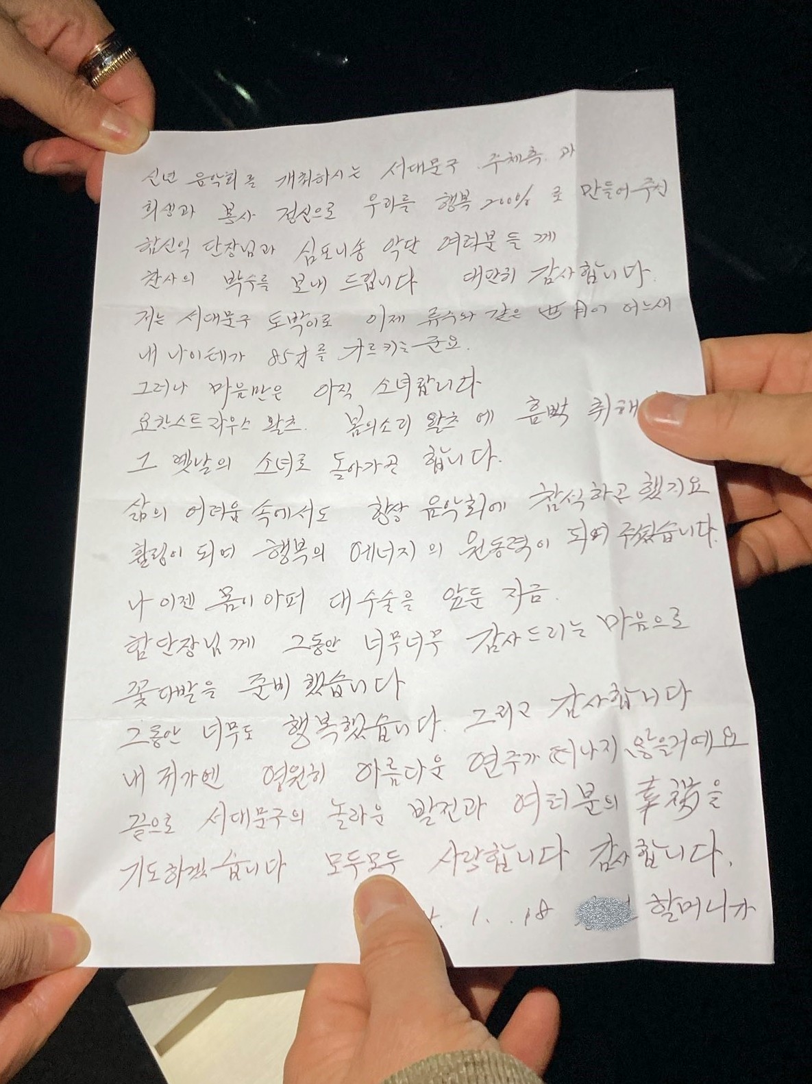 수술 앞둔 85세 할머니에게 전해진 클래식 공연의 감동, '2025 서대문구 신년음악회' 감동 전해