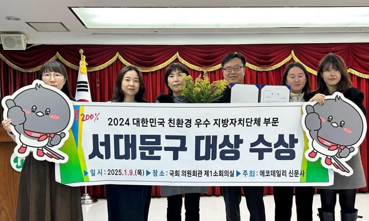 서대문구, '2024 대한민국 친환경 우수 지자체' 대상 수상