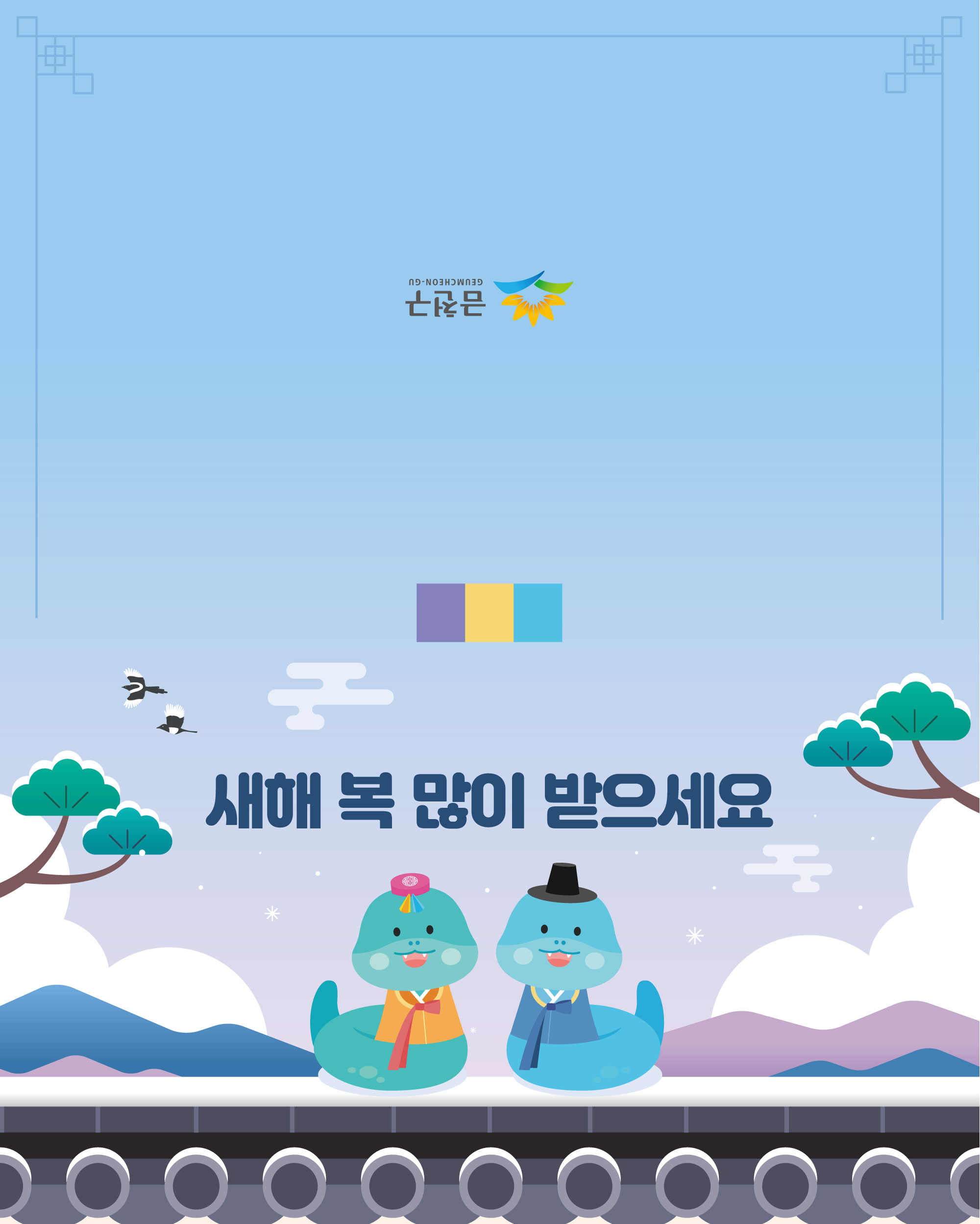 금천구, 설 연휴 끼니 걱정 없게 결식 우려 아동 1,344명에게 급식카드 지원