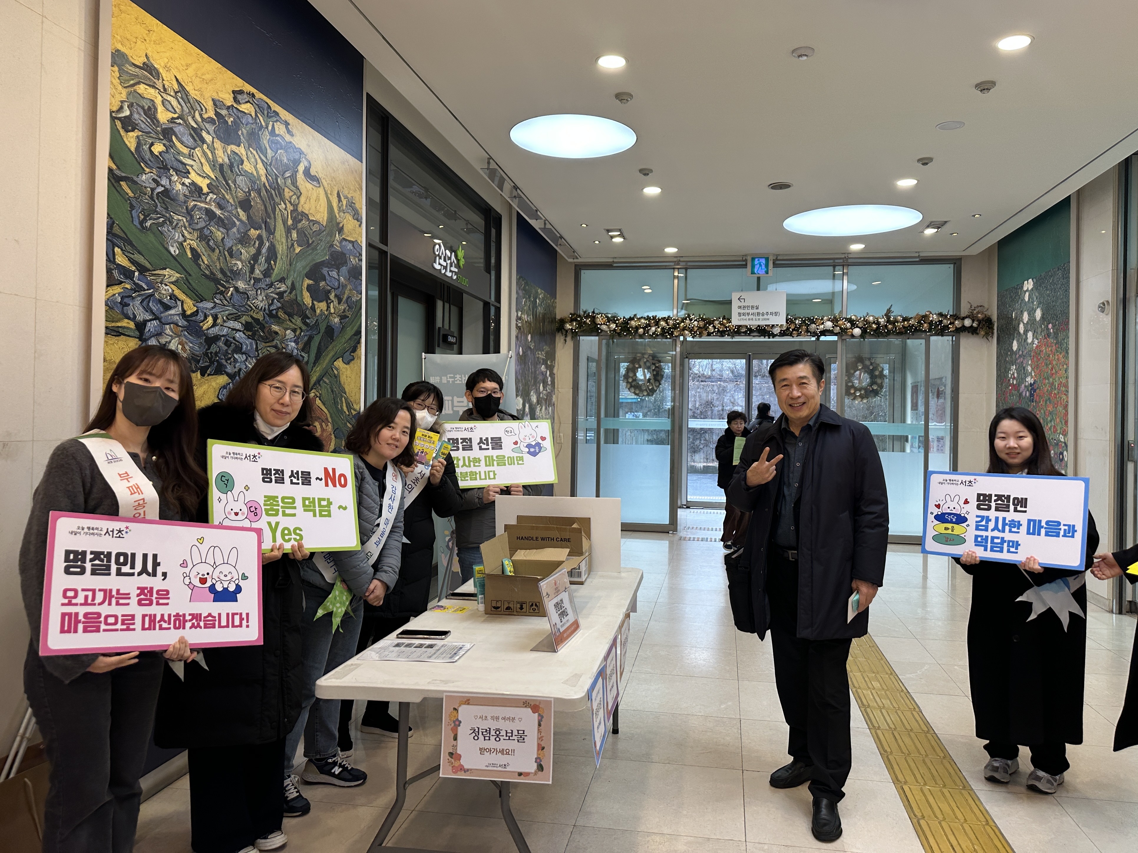 서초구, 청렴 문화 조성을 위한 설명절 ‘청렴캠페인’ 실시