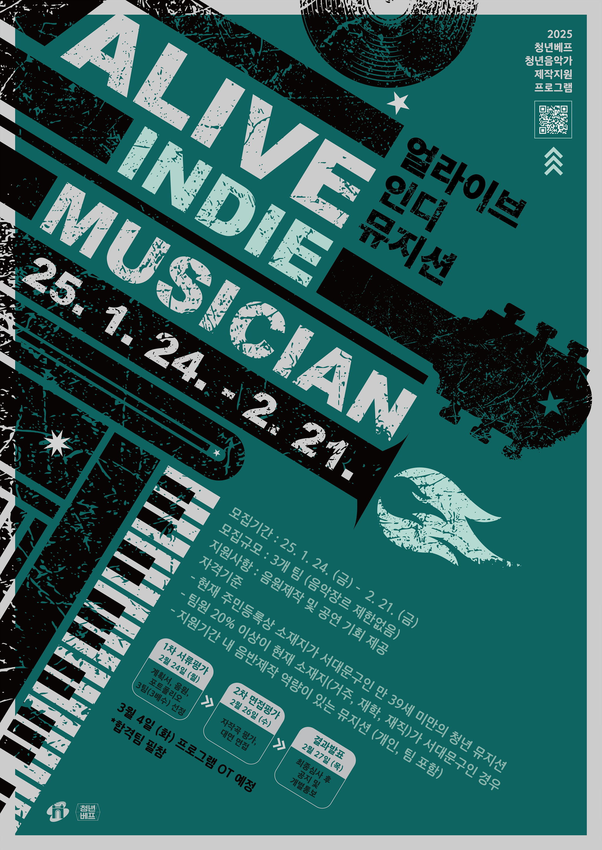 서대문구 '얼라이브 인디뮤지션' 모집.. 청년음악가 성장 지원