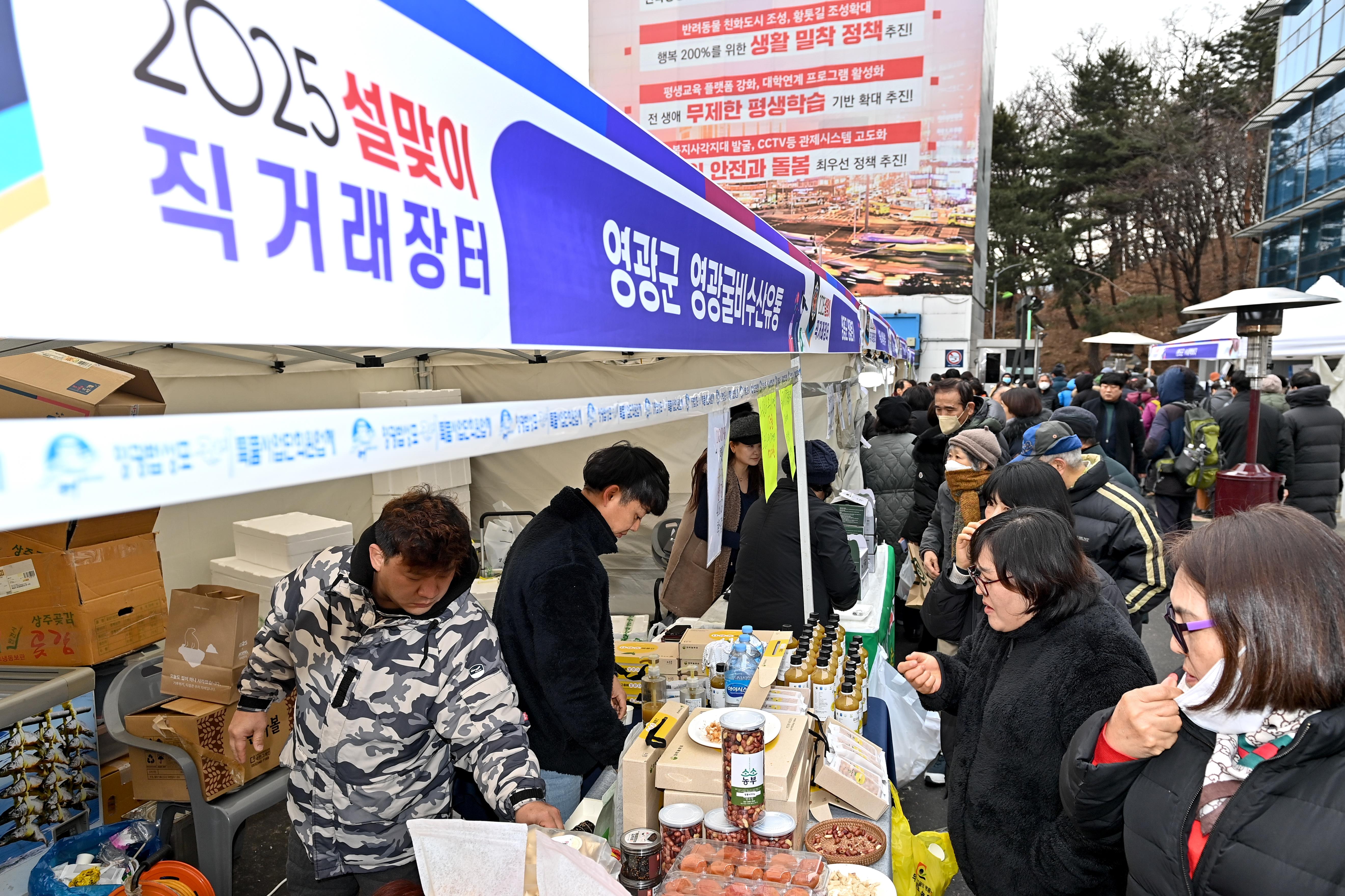 2025년 서대문구 설맞이 직거래장터 성황리 개최