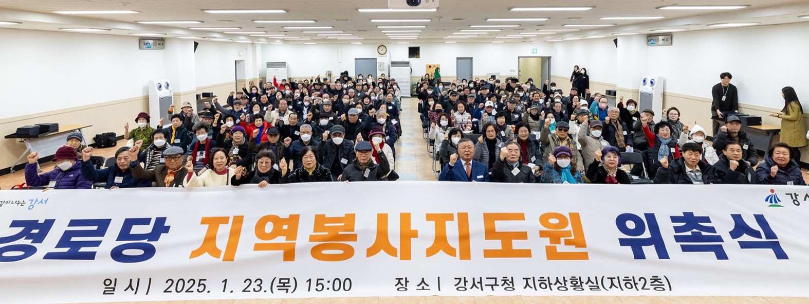 서울 강서구, 경로당 지역봉사지도원 195명 위촉