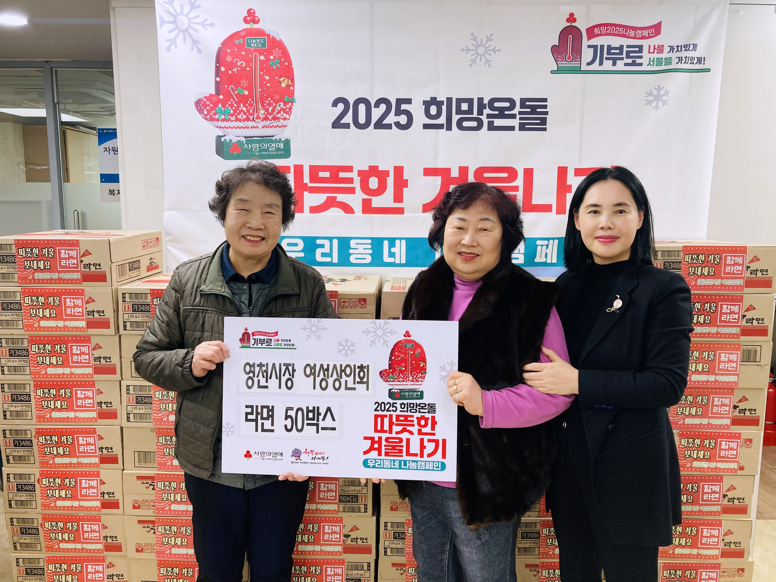 서대문구 영천시장 여성상인회, 라면 나누며 돌봄 활동 펼쳐
