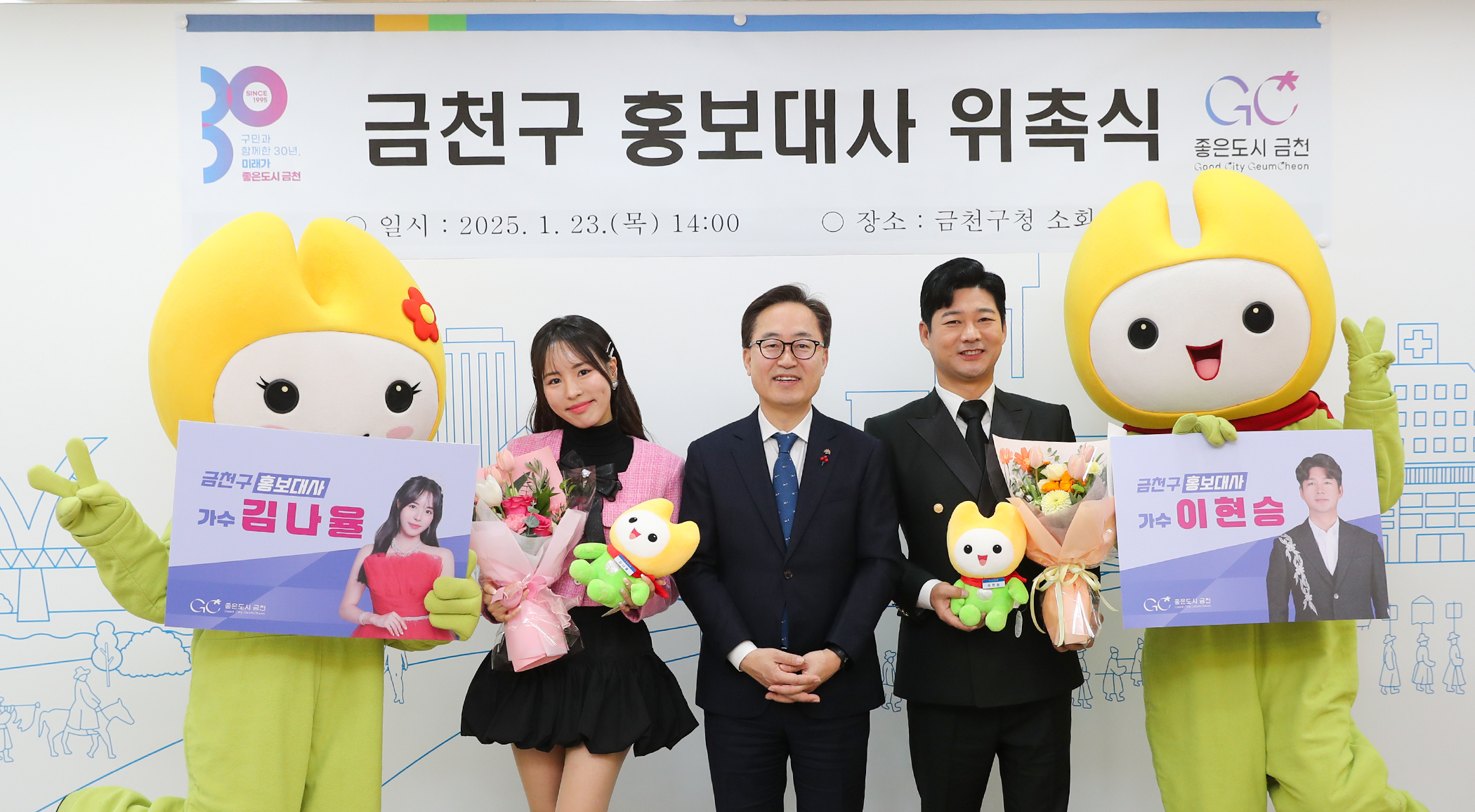 금천구, 가수 이현승과 김나율 금천구 홍보대사 위촉