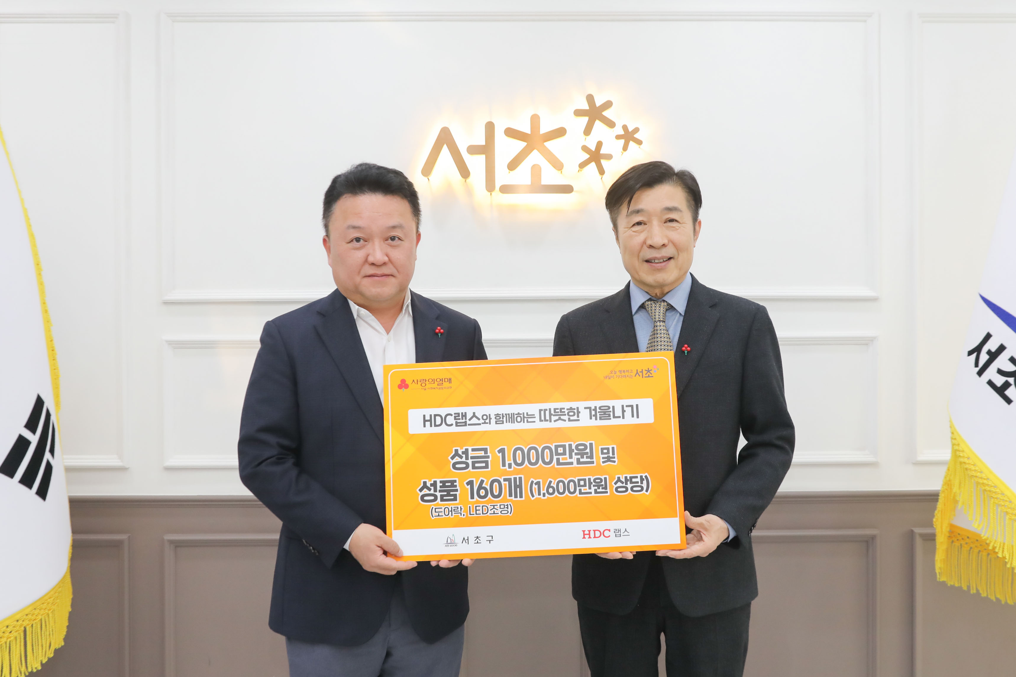 서초구, 따뜻한 겨울나기 이웃돕기 전달식 개최