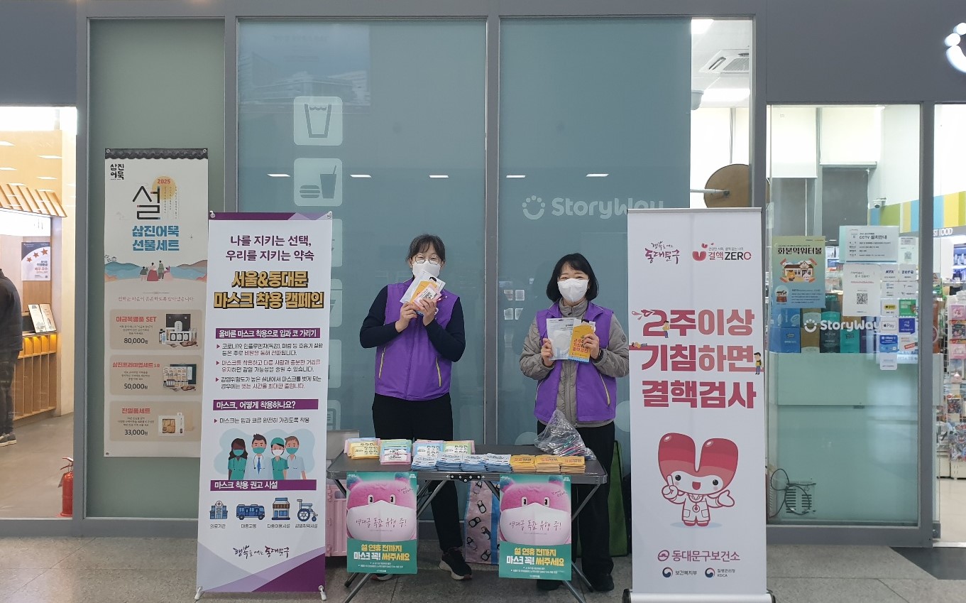 동대문구, 설 연휴 호흡기 감염병 확산 방지 마스크 착용 권고