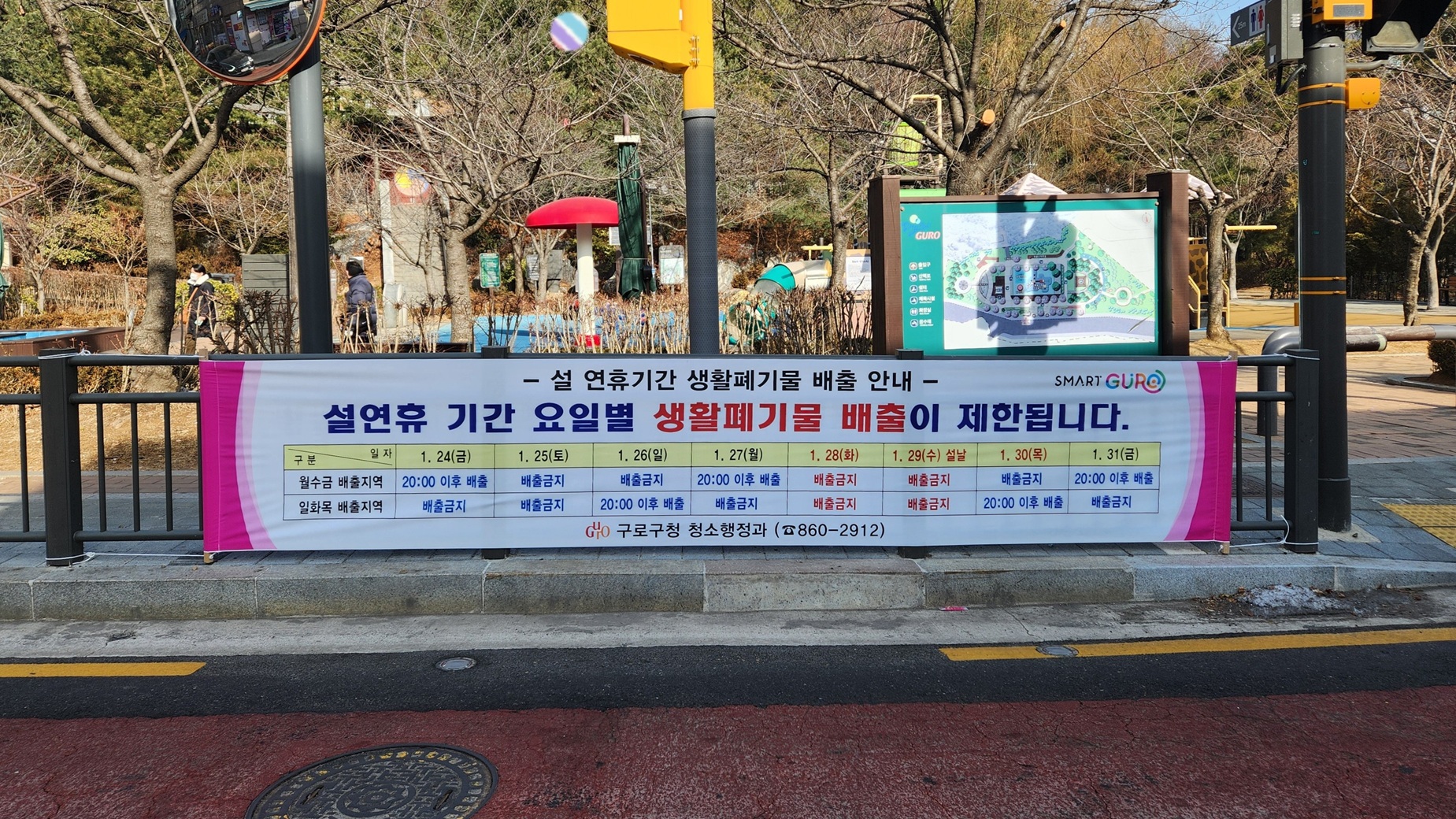 구로구, 설 연휴 문 여는 병원‧쓰레기 배출 날짜 확인하세요
