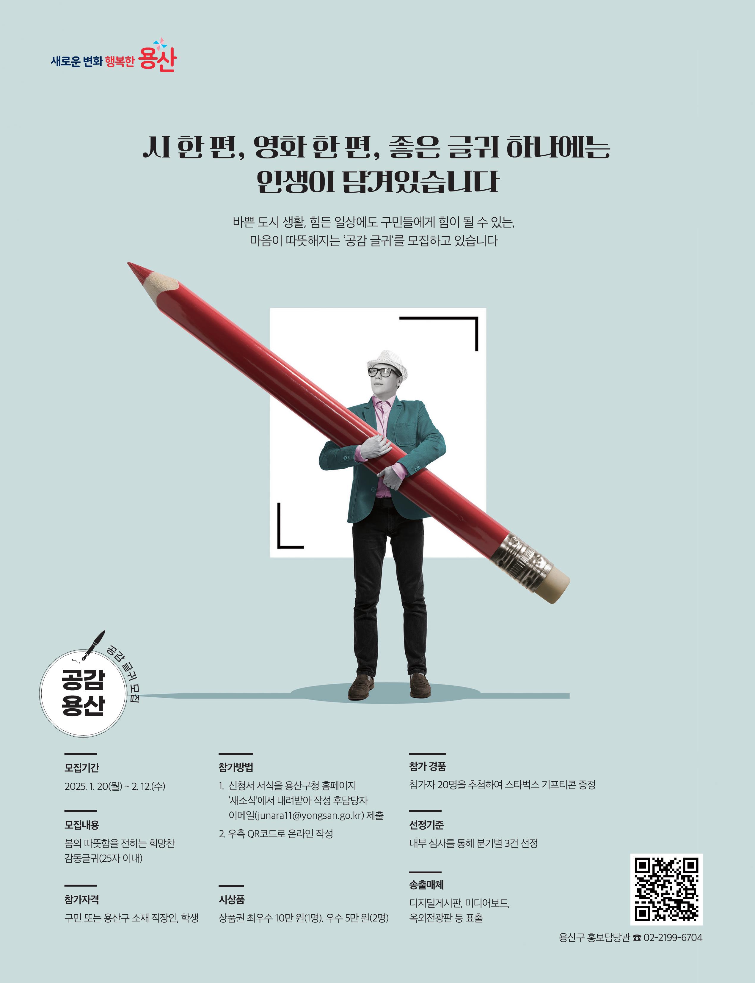 용산구, 계절별 공감 글귀 공모