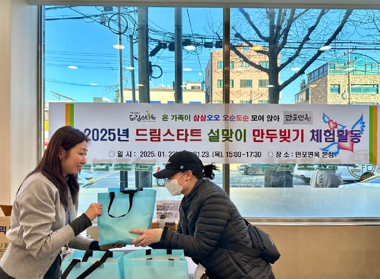 은평구, 드림스타트 가구와 설맞이 만두 빚기 체험 활동 진행