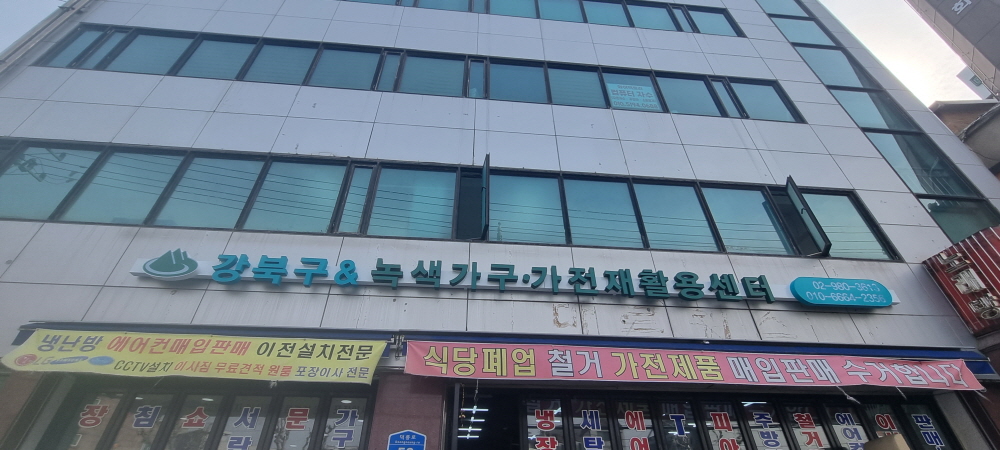 강북구, 녹색가구가전재활용센터와 자원순환 활성화 협약 재체결