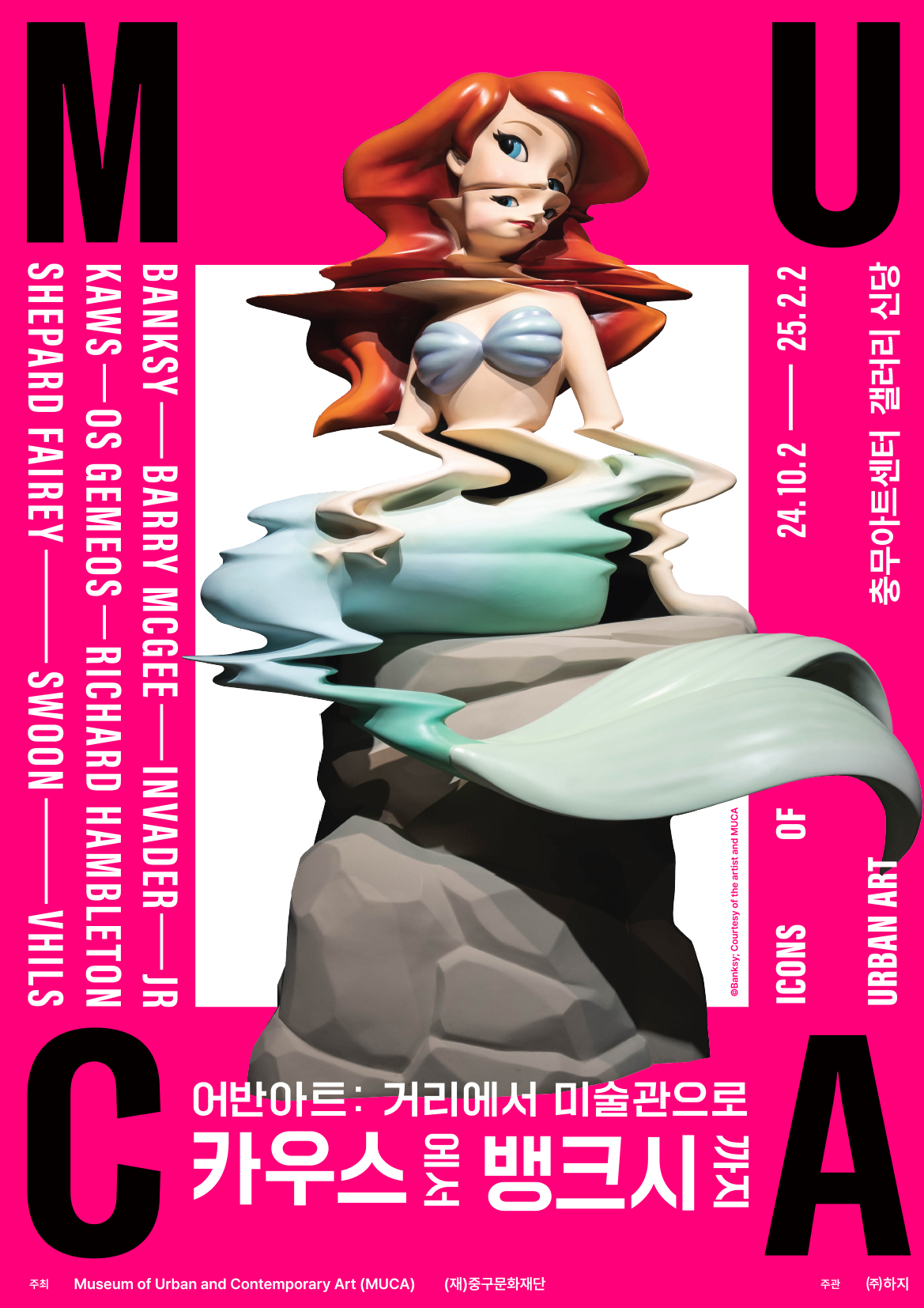 ‘어반아트: 거리에서 미술관으로’ 전시, 3월 2일까지 연장 개최