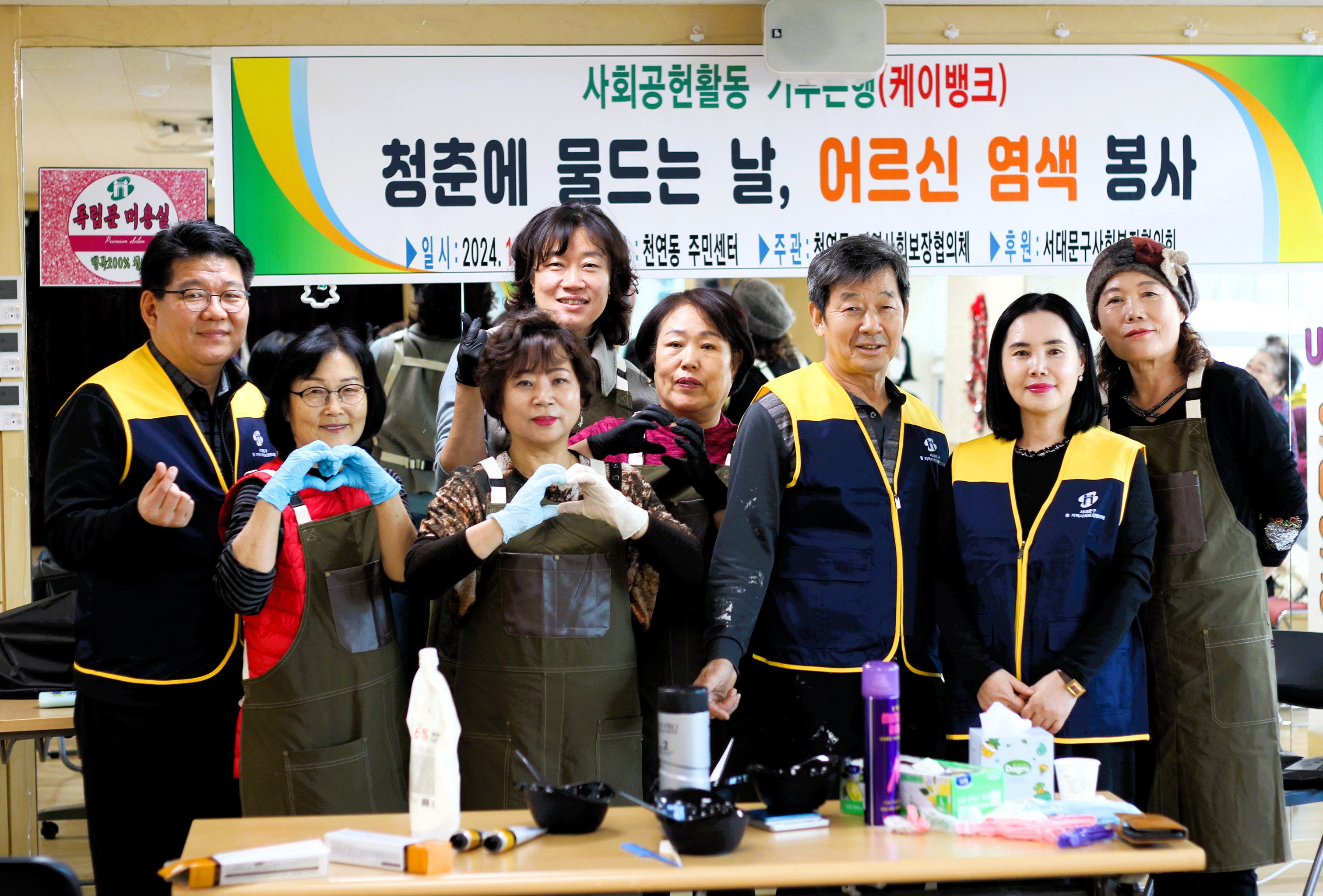 서대문구 천연동, '청춘에 물드는 날' 염색 봉사 눈길