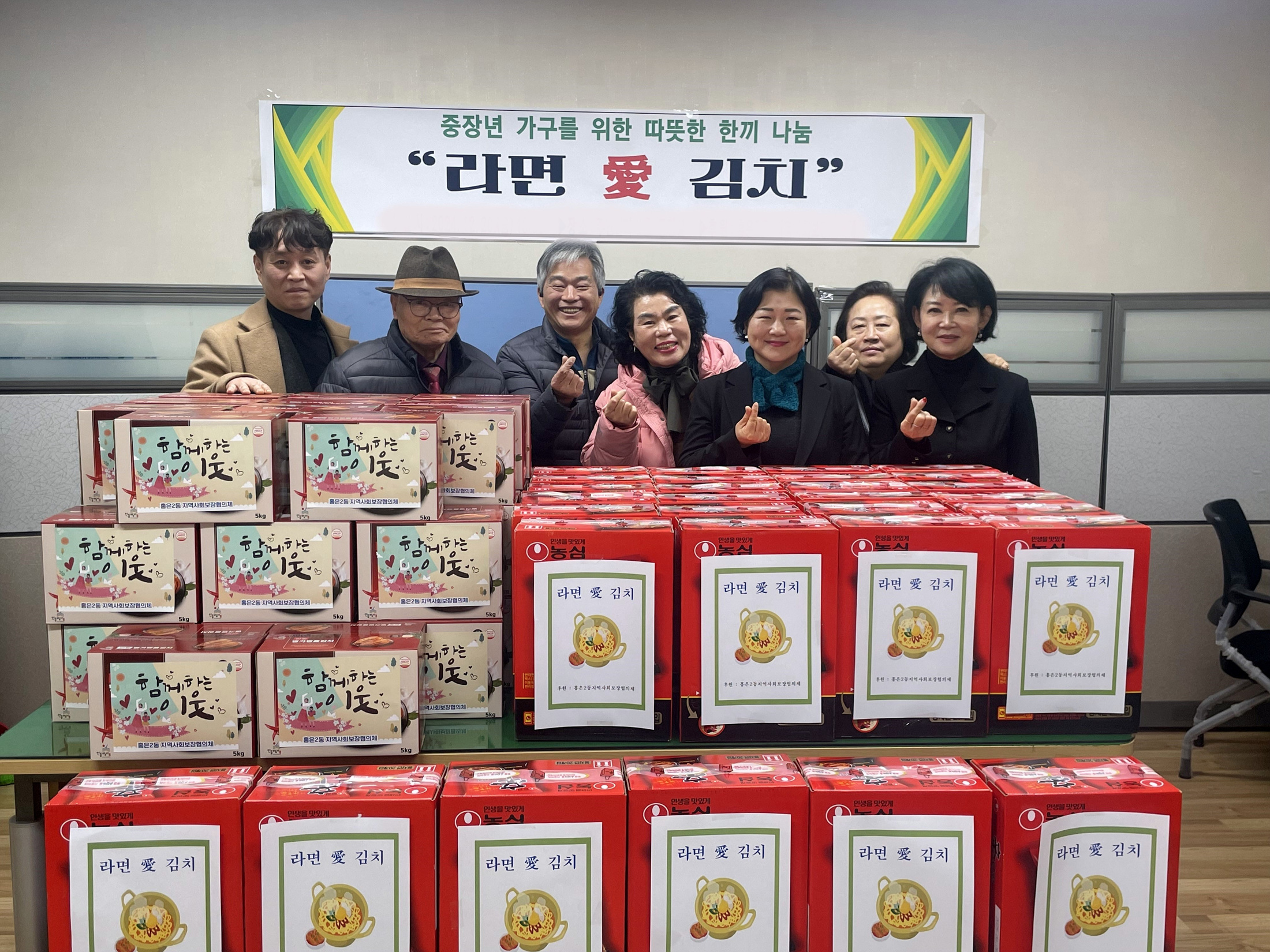 서대문구 홍은2동, 중장년 가구 위한 '라면 愛 김치' 사업 추진