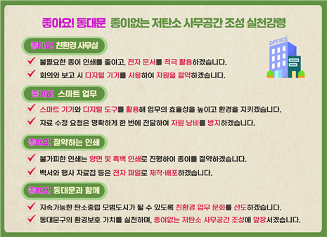 종이 대신 전자기기! 스마트한 사무실 조성으로 동대문구 탄소중립 이끈다