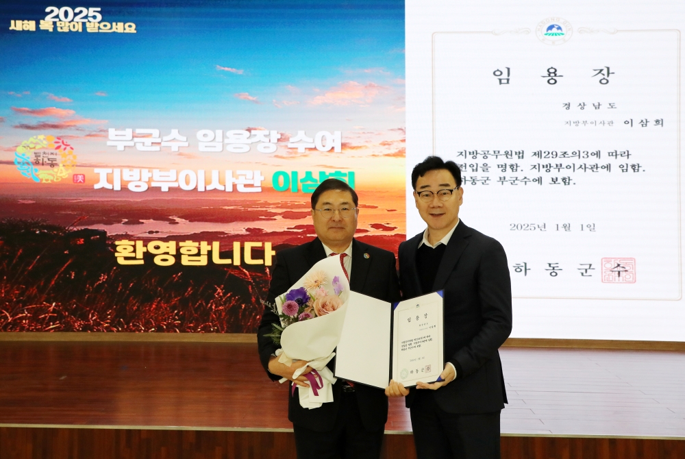 제33대 이삼희 하동부군수 취임