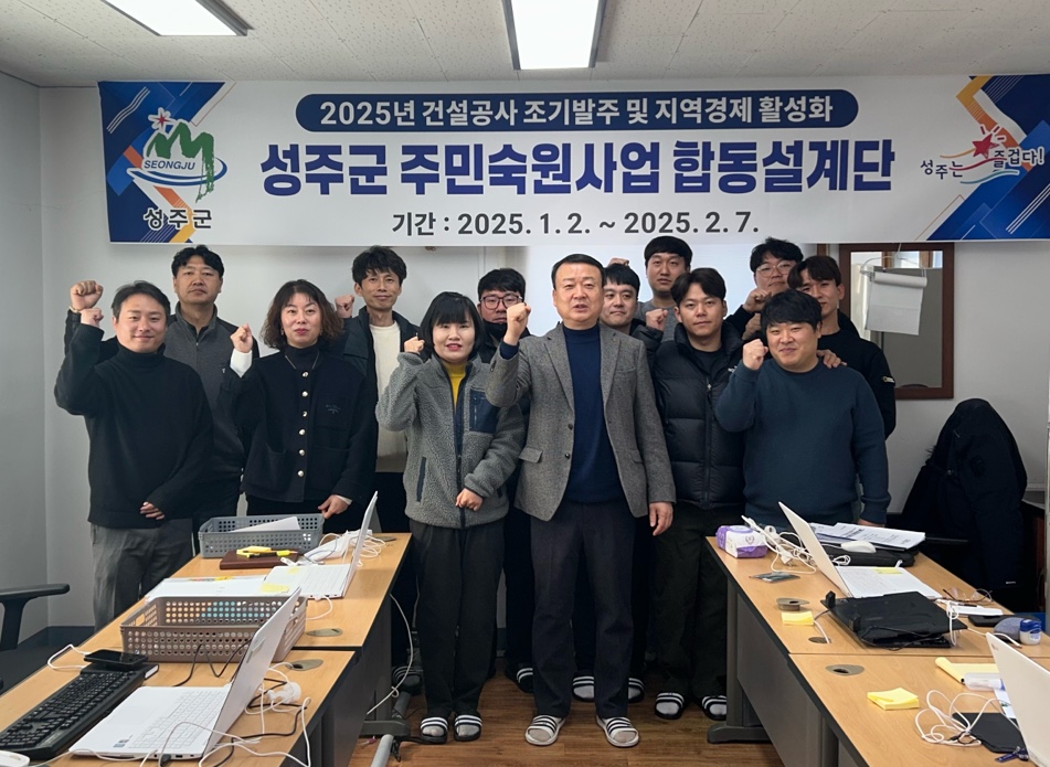2025년 건설공사 조기발주 및 지역경제활성화를 위한 소규모주민숙원사업 합동설계단 운영