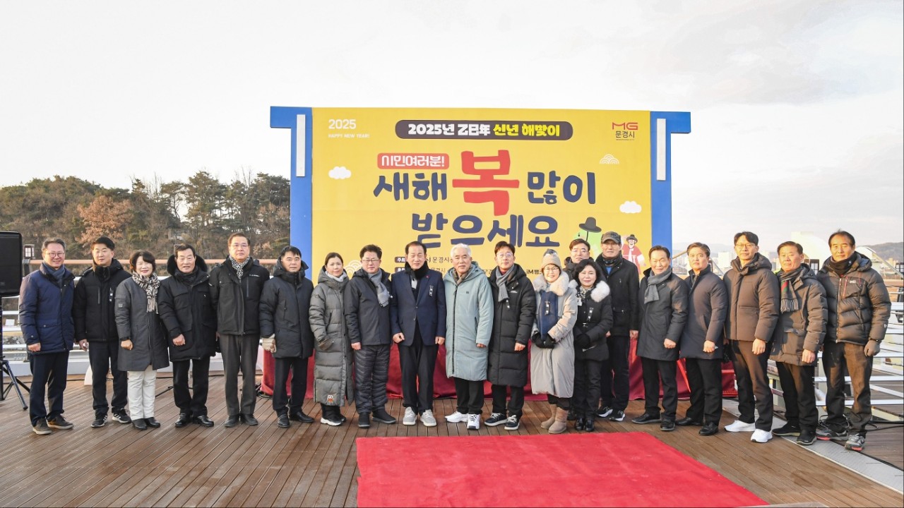 문경시, 2025 해맞이행사 영강보행교에서 경건하게 개최