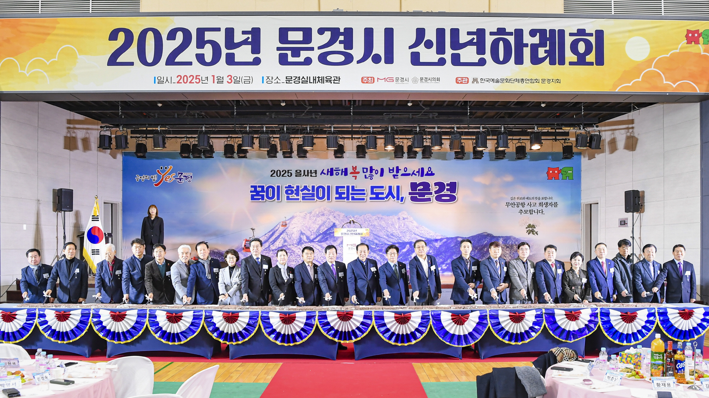 2025 문경시 신년하례회 개최