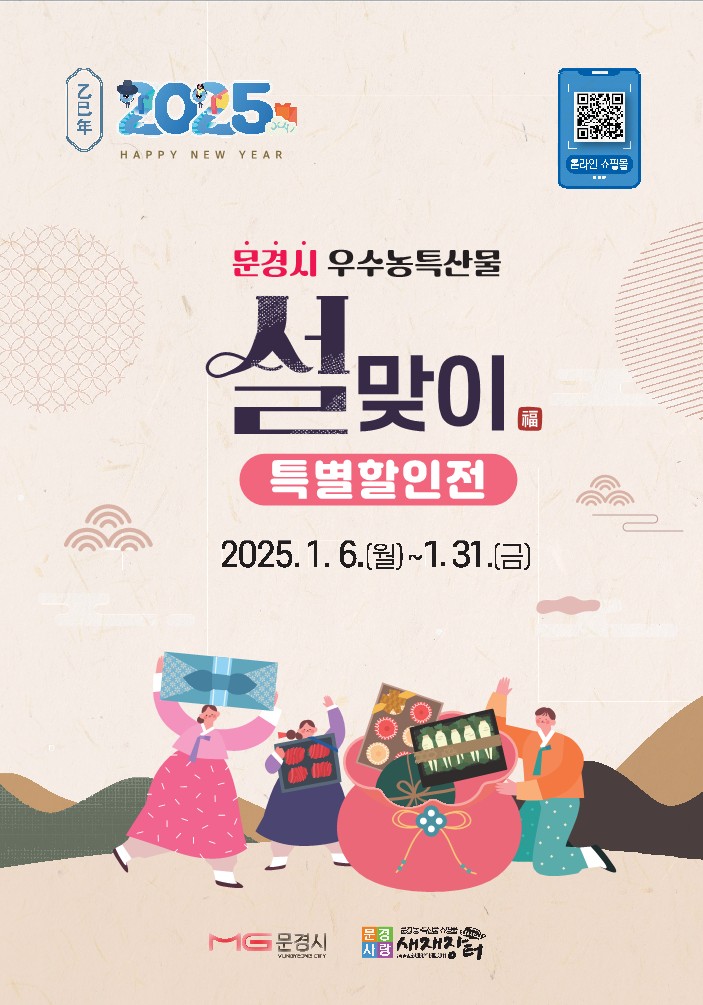 문경 농특산물, 설 선물로 안성맞춤