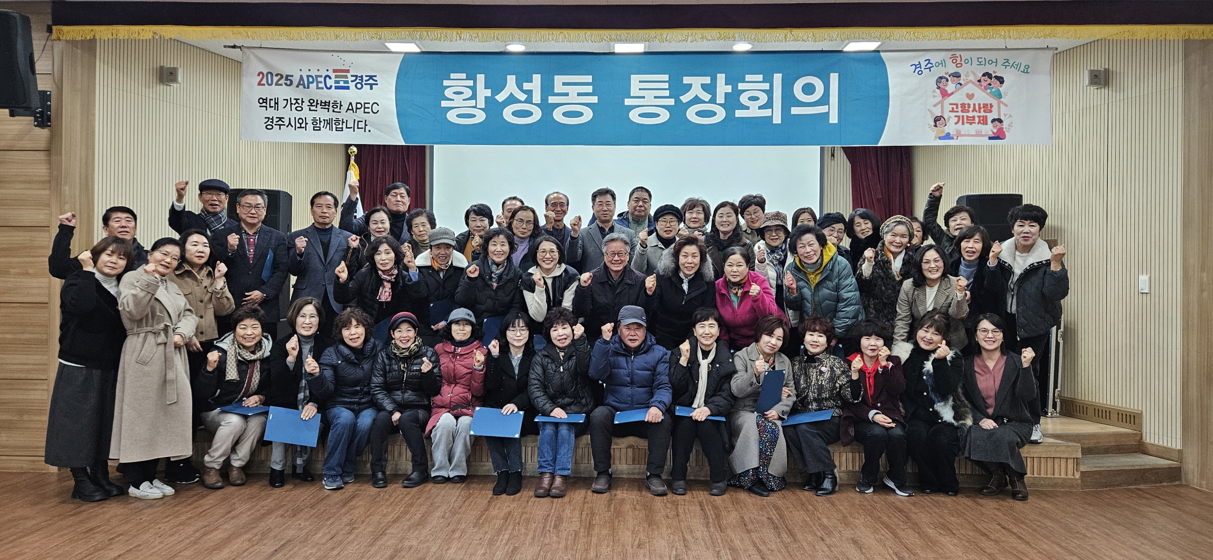 경주 황성동행정복지센터, 새해 첫 통장회의 및 임명장 수여