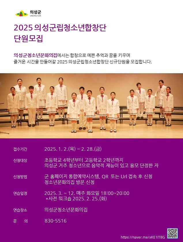 의성군립청소년합창단·의성군청소년뮤지컬단 2025년 신규 단원 모집