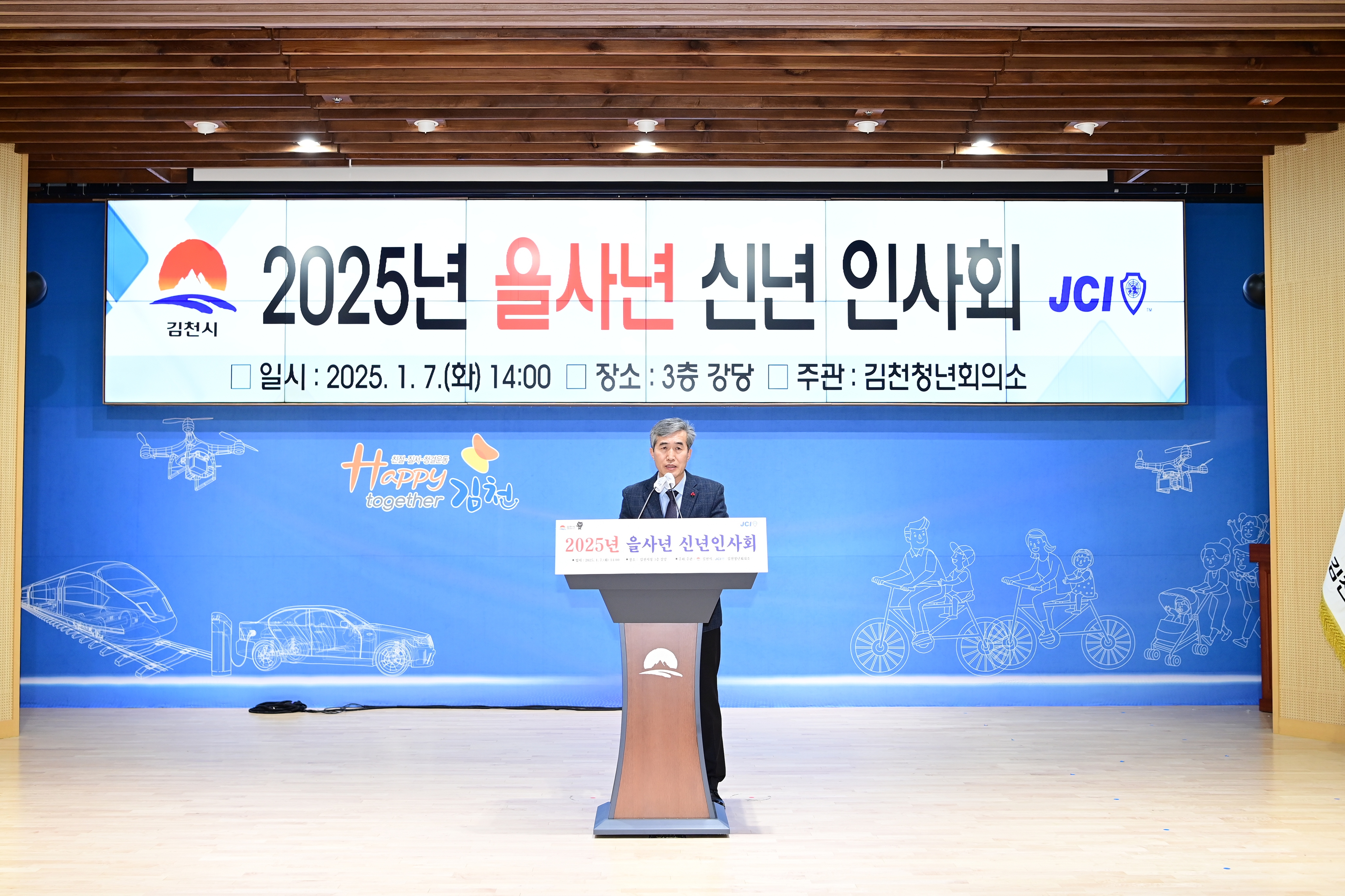 2025년 을사년 신년 인사회 개최