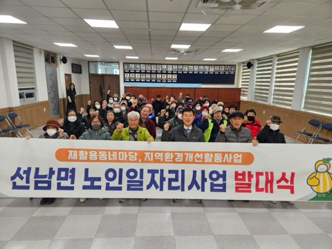 선남면 자원관리도우미 발대식 개최