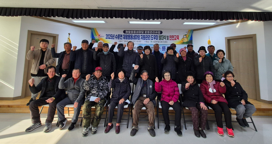 수륜면 자원관리도우미 발대식 개최 및 안전교육실시!