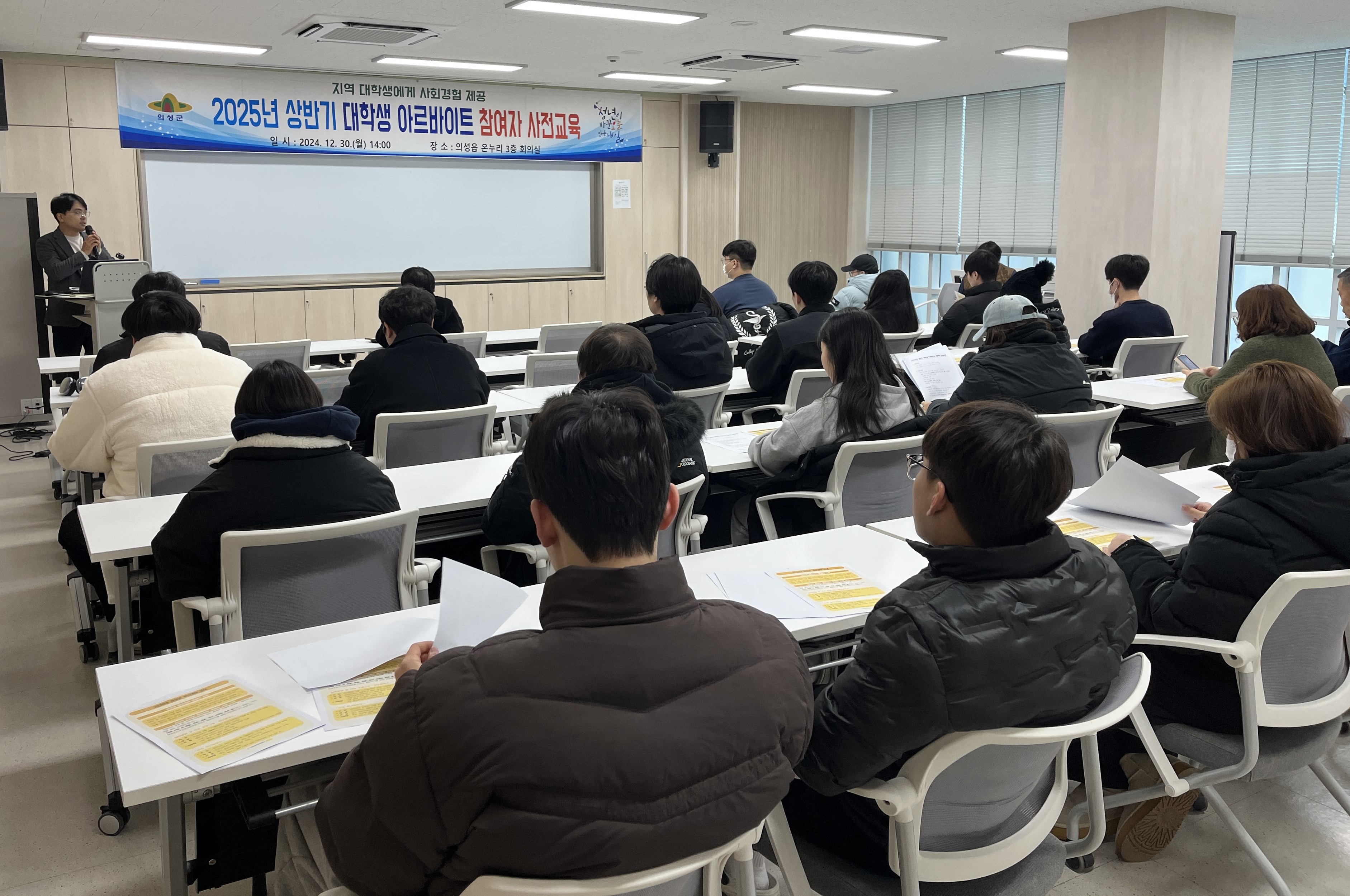 의성군, 대학생 아르바이트 사업 실시