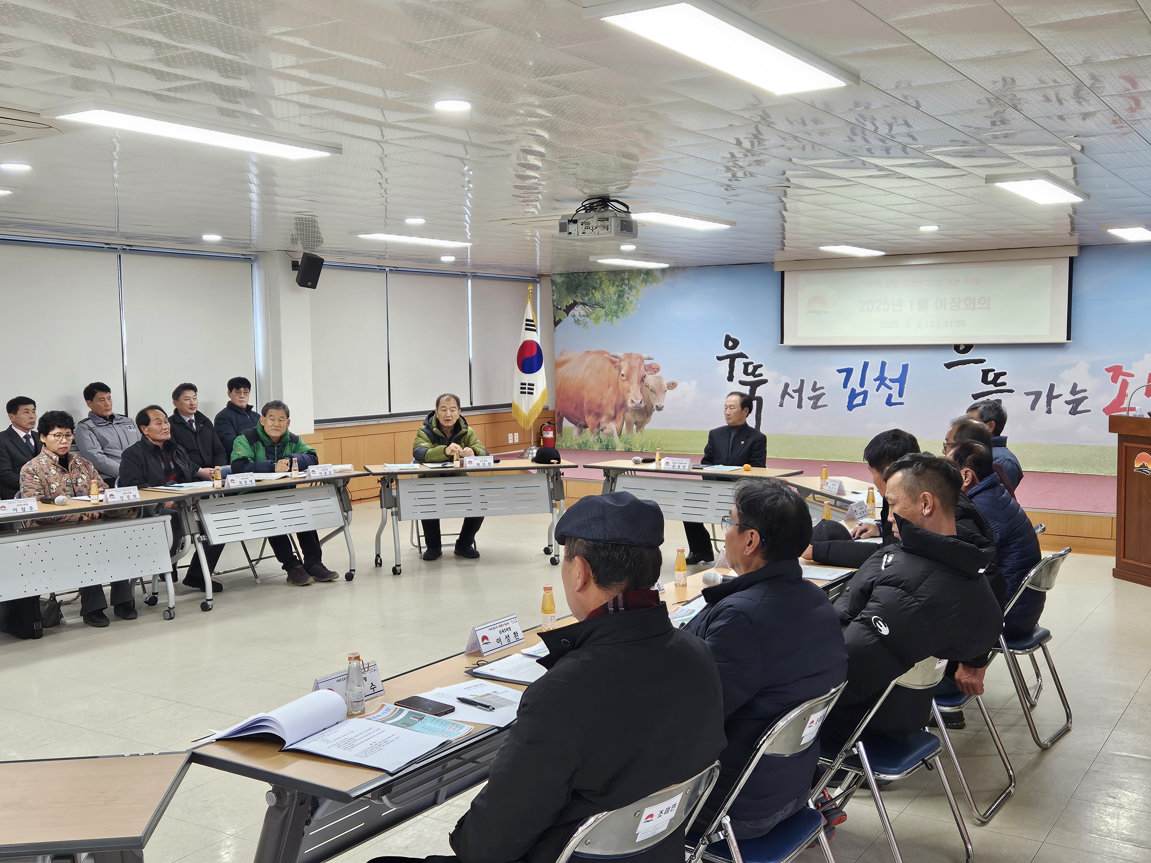 조마면, 을사년 새해 첫 이장 회의 개최