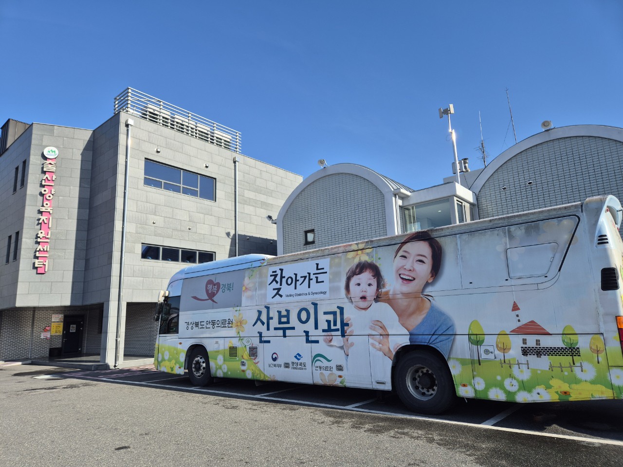 성주군, '찾아가는 산부인과' 연말까지 운영