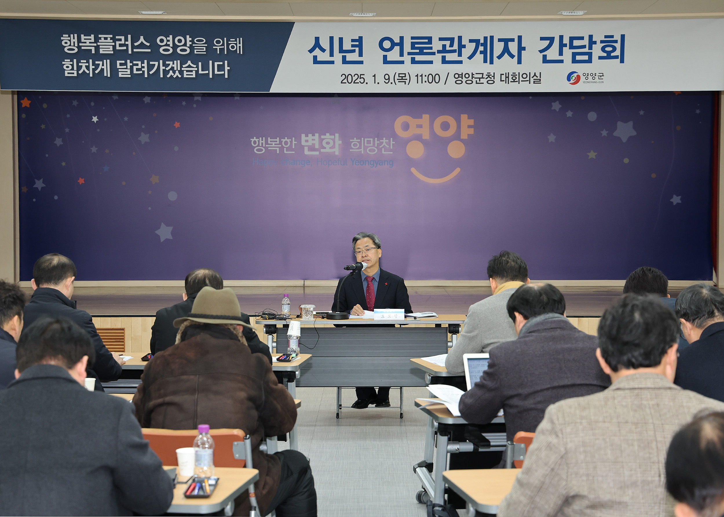 2025년 영양군 신년 언론관계자 간담회 개최