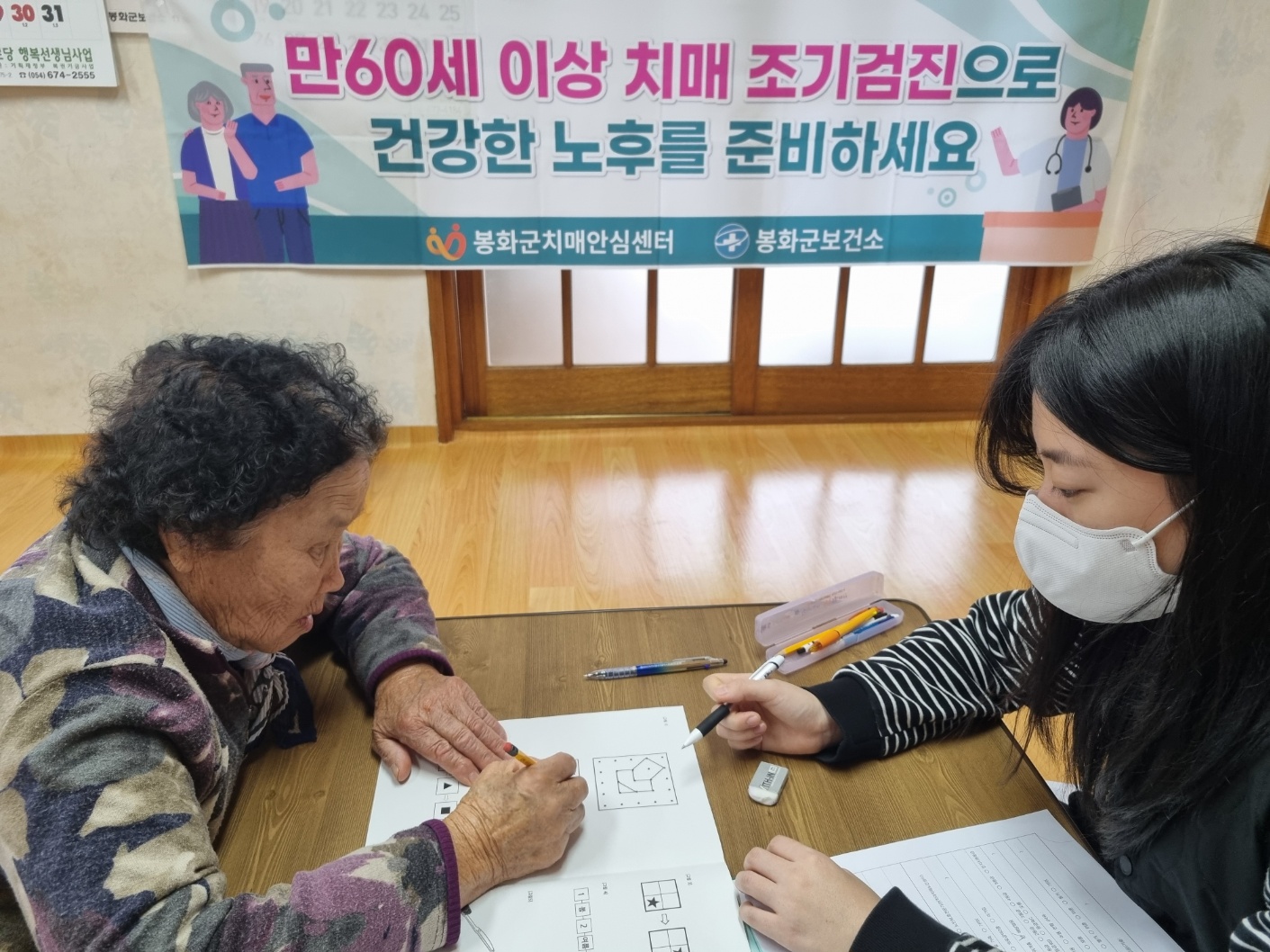 봉화군 치매안심센터, 찾아가는 치매선별검사 실시