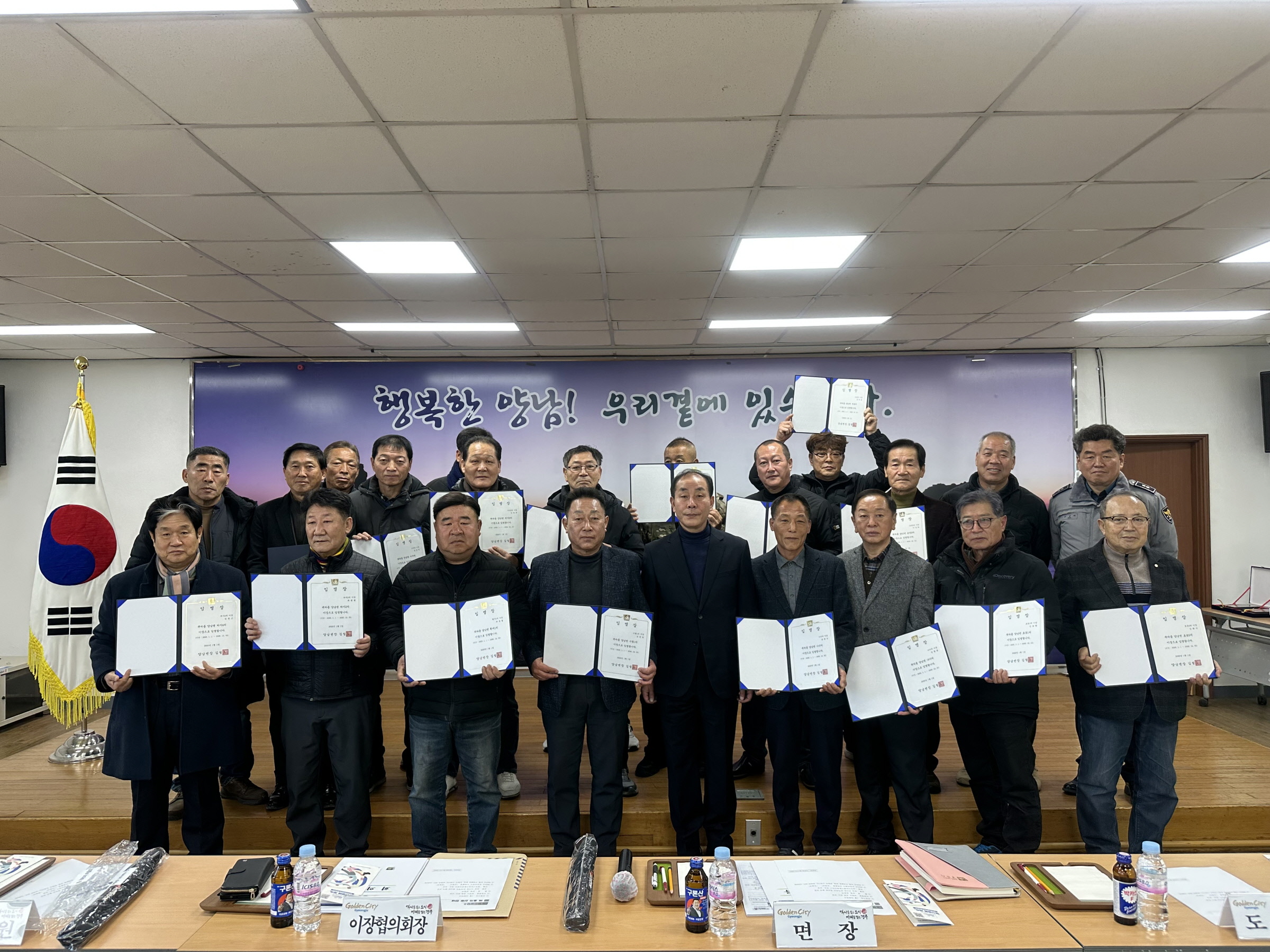 경주시 양남면, 2025년도 이장 임명장 수여식 개최