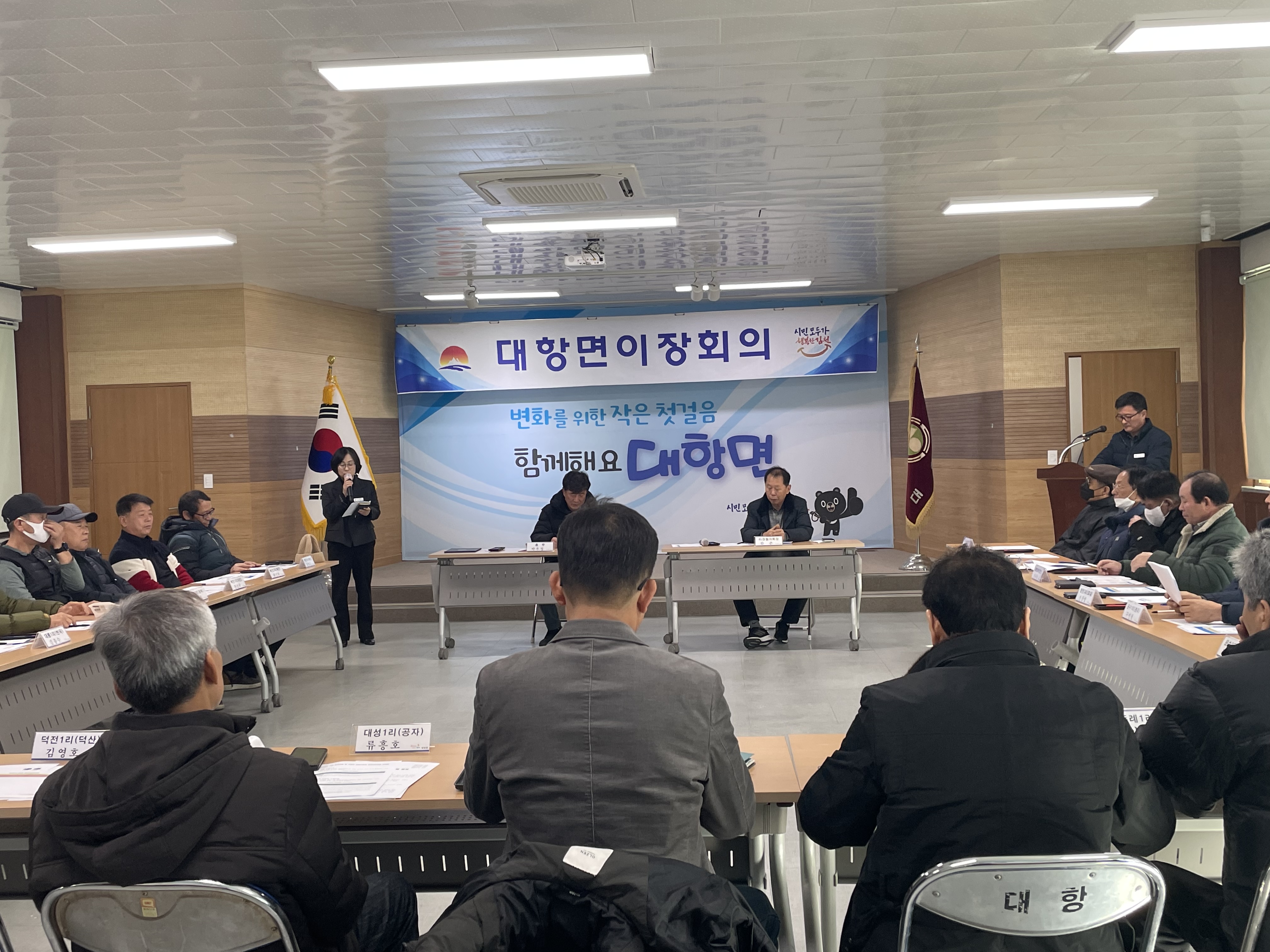 김천시 을사년, 대항면 첫 이장회의 개최