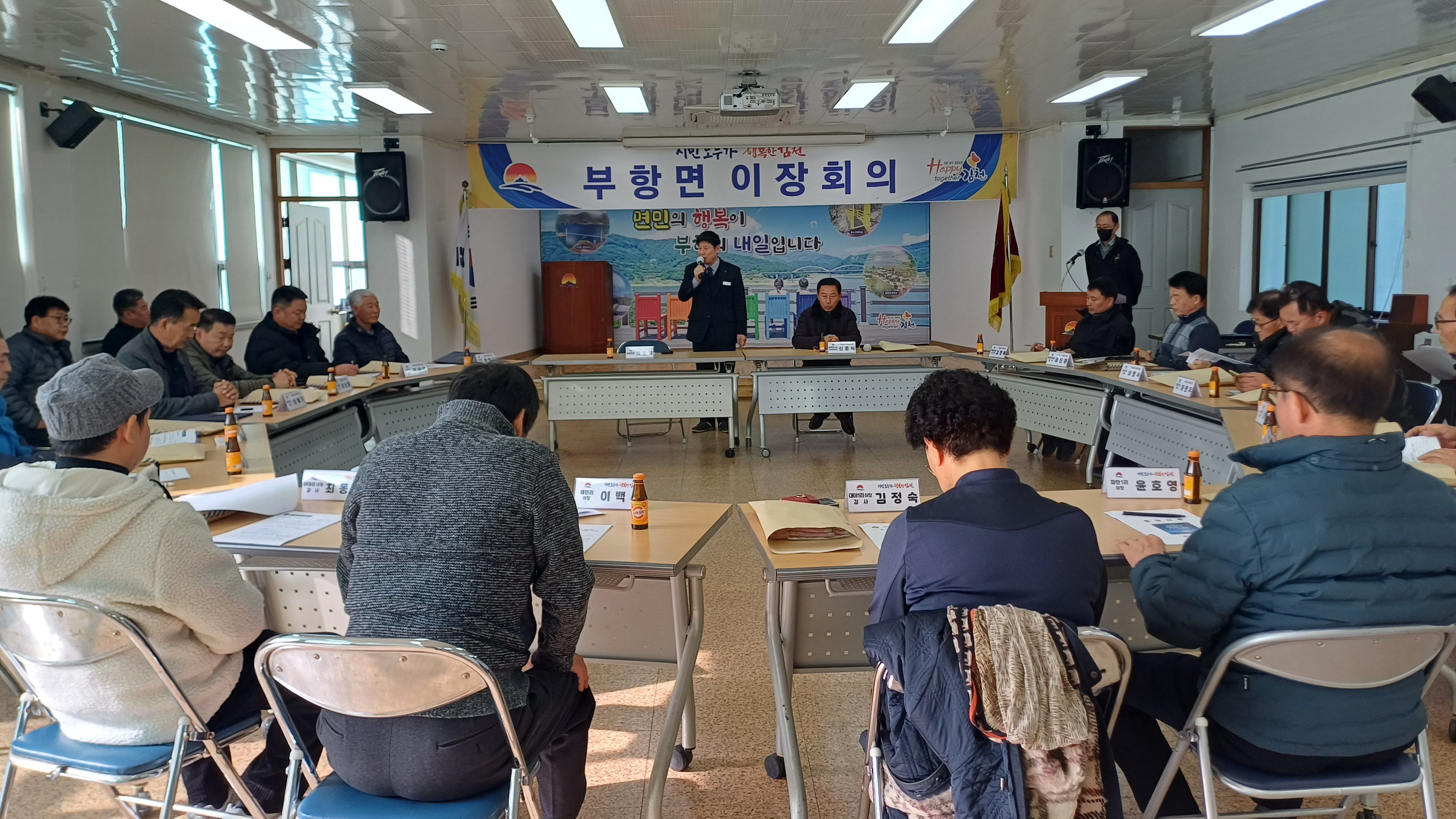 김천시 부항면, 2025년 새해 첫 이장회의 개최