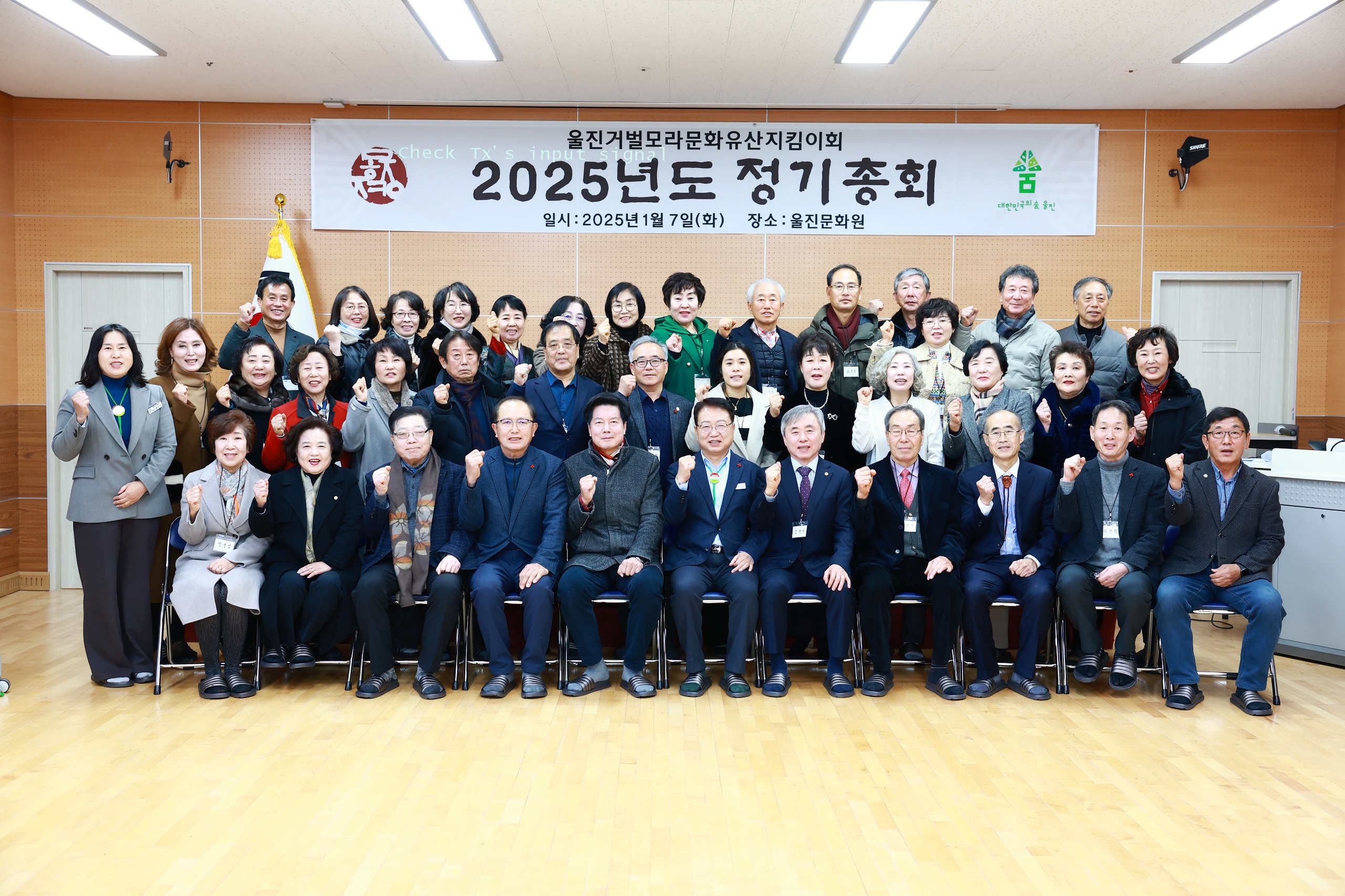 울진 거벌모라문화유산지킴이회, 정기총회 개최로 새해 힘찬 출발의 시동