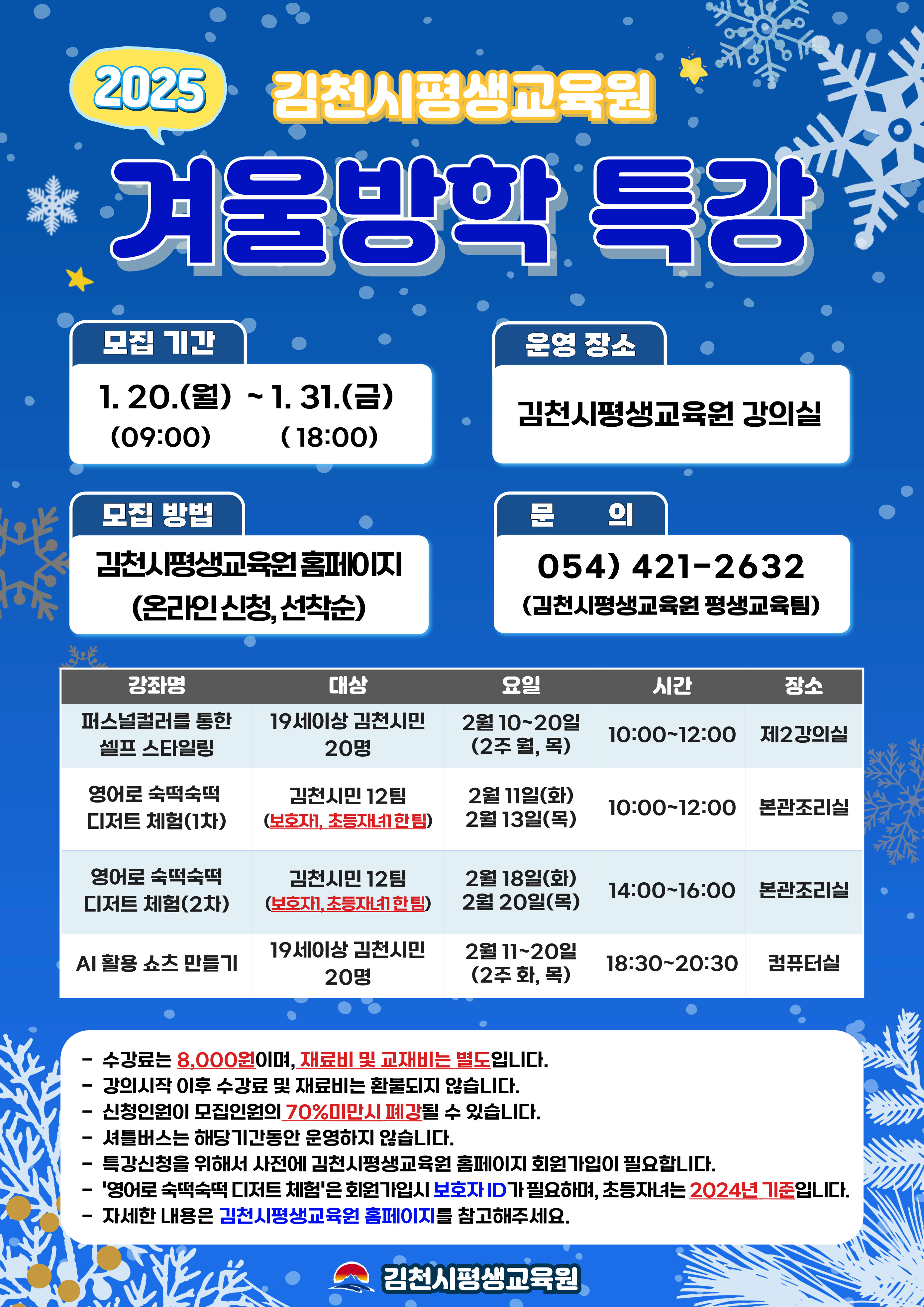 2025년 겨울방학 특강 수강생 모집