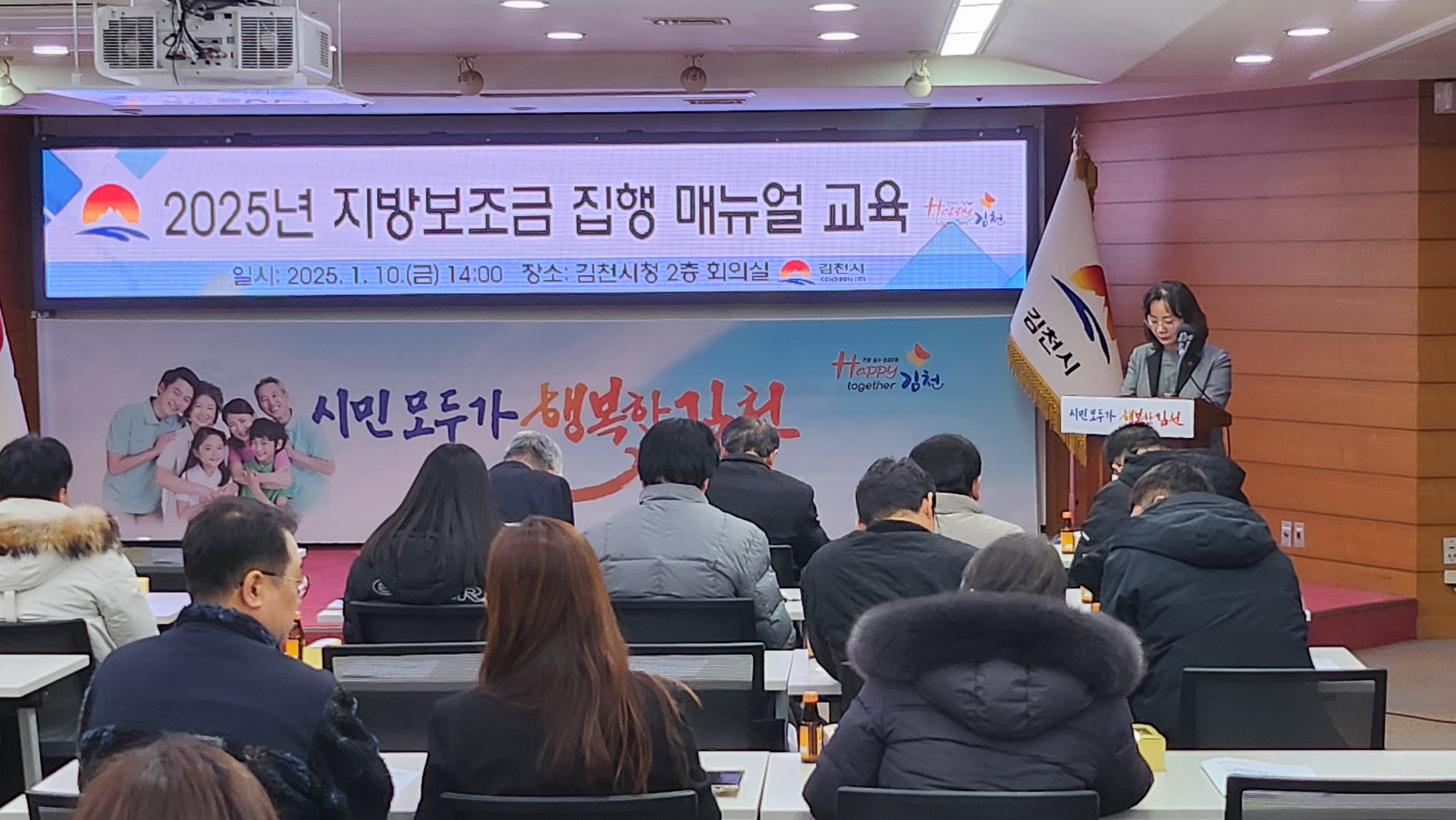 김천시 사회복지과, 「2025년도 지방보조금 집행 매뉴얼 교육」 실시