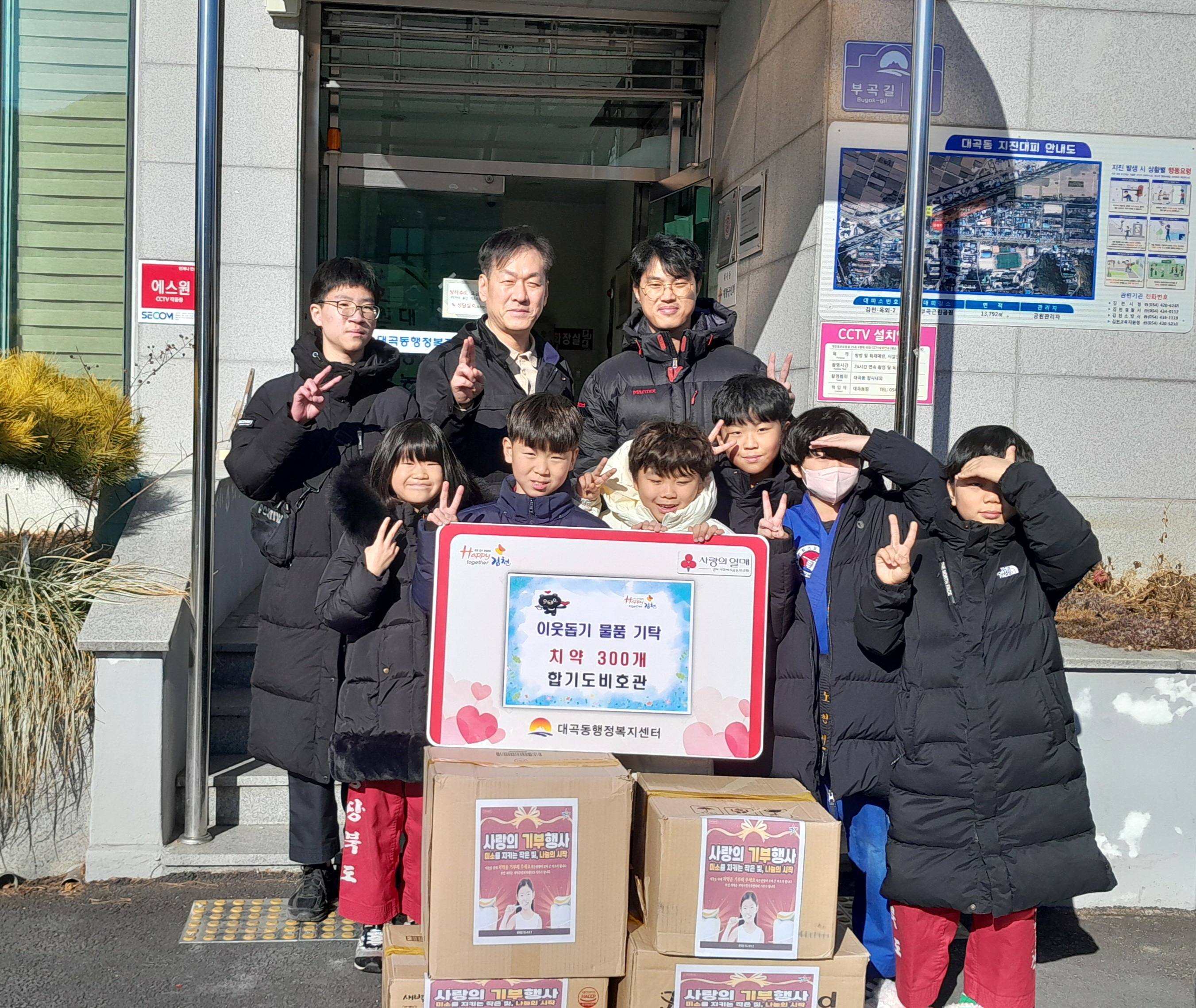 합기도비호관, 작은 정성 모아 큰마음 전달