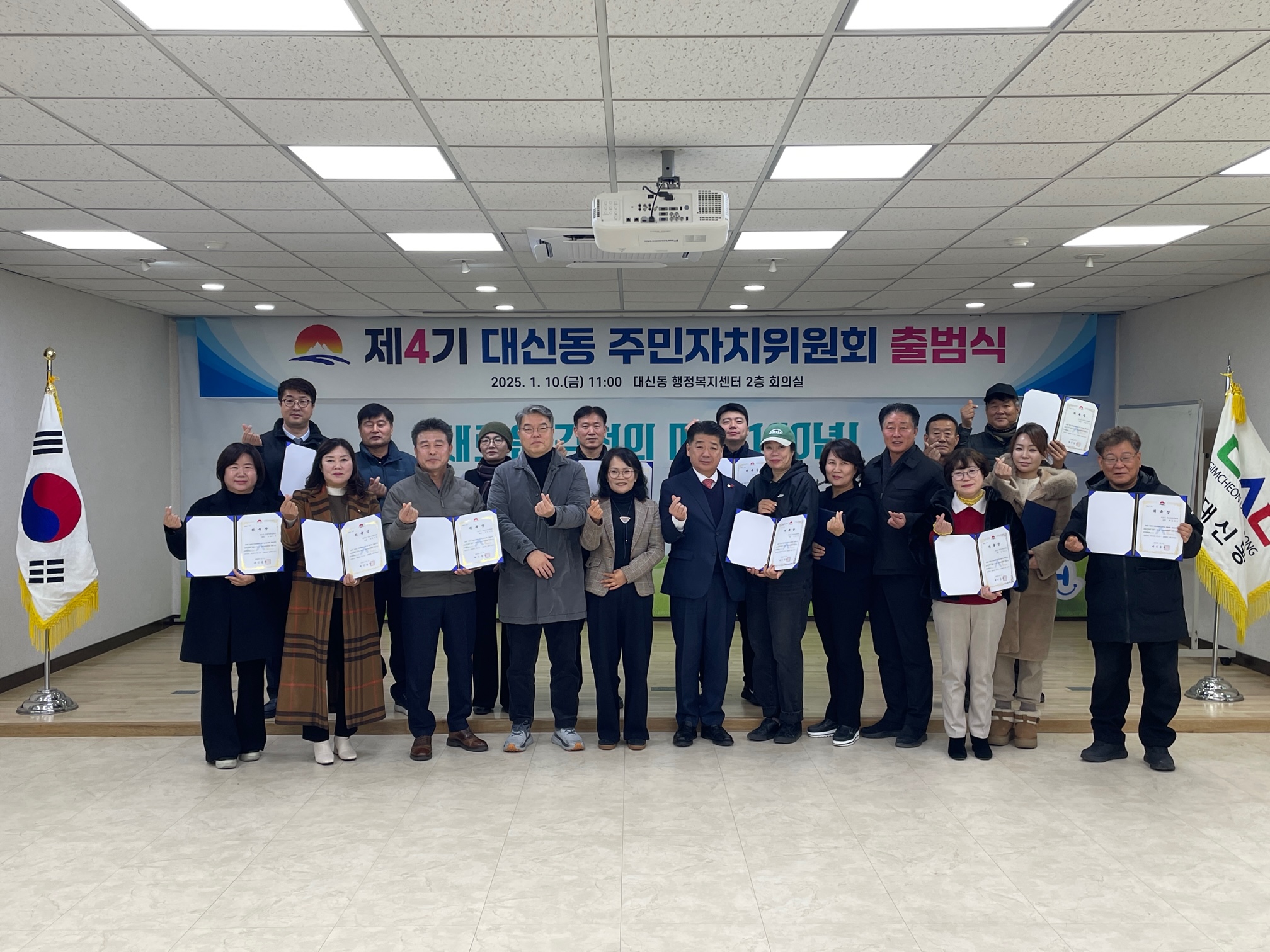 김천시 대신동 주민자치위원회, 제4기 출범식 개최