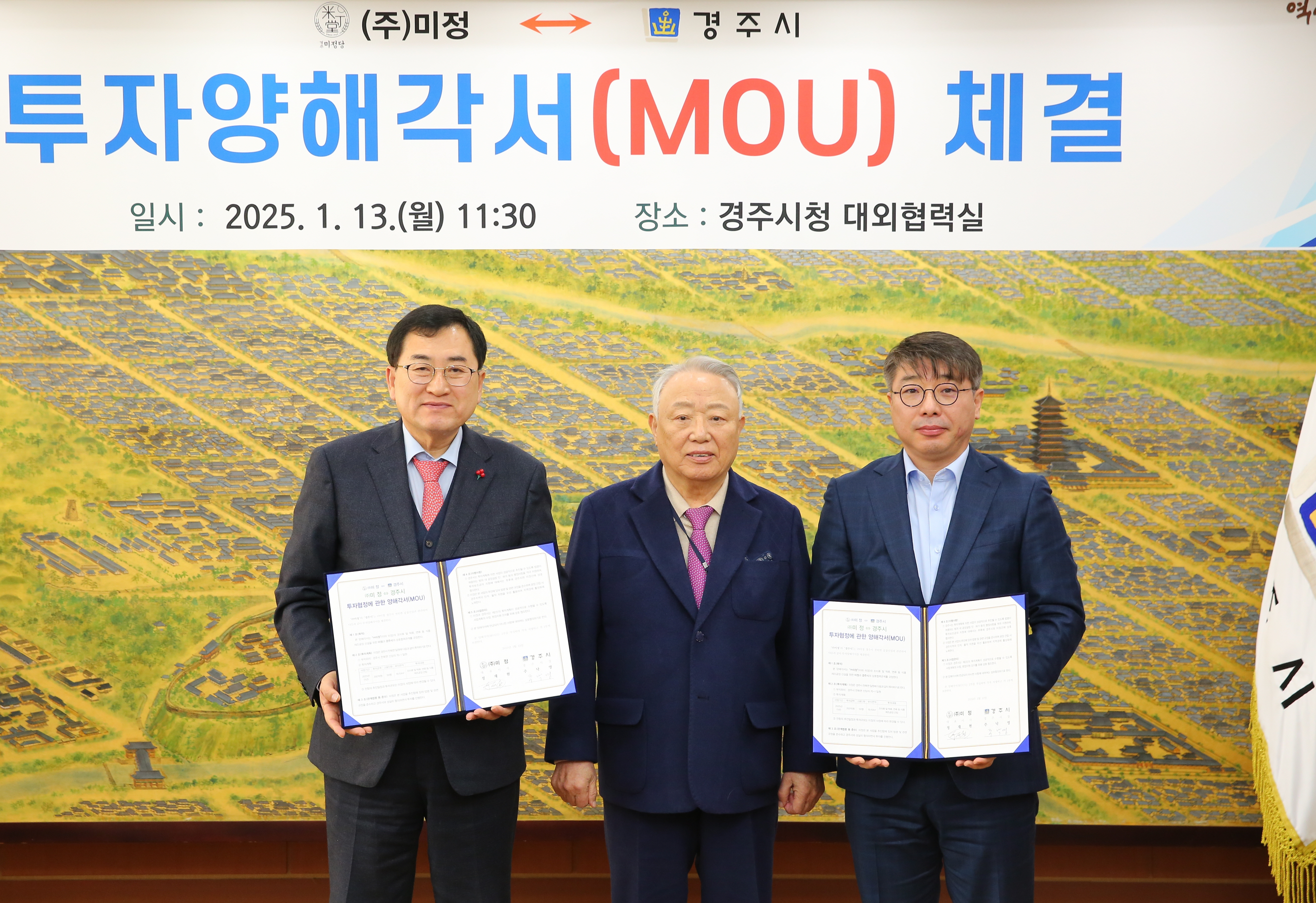 경주 향토기업 ㈜미정, 천북면에 200억 투자… 첨단 식품 제조공장 신설