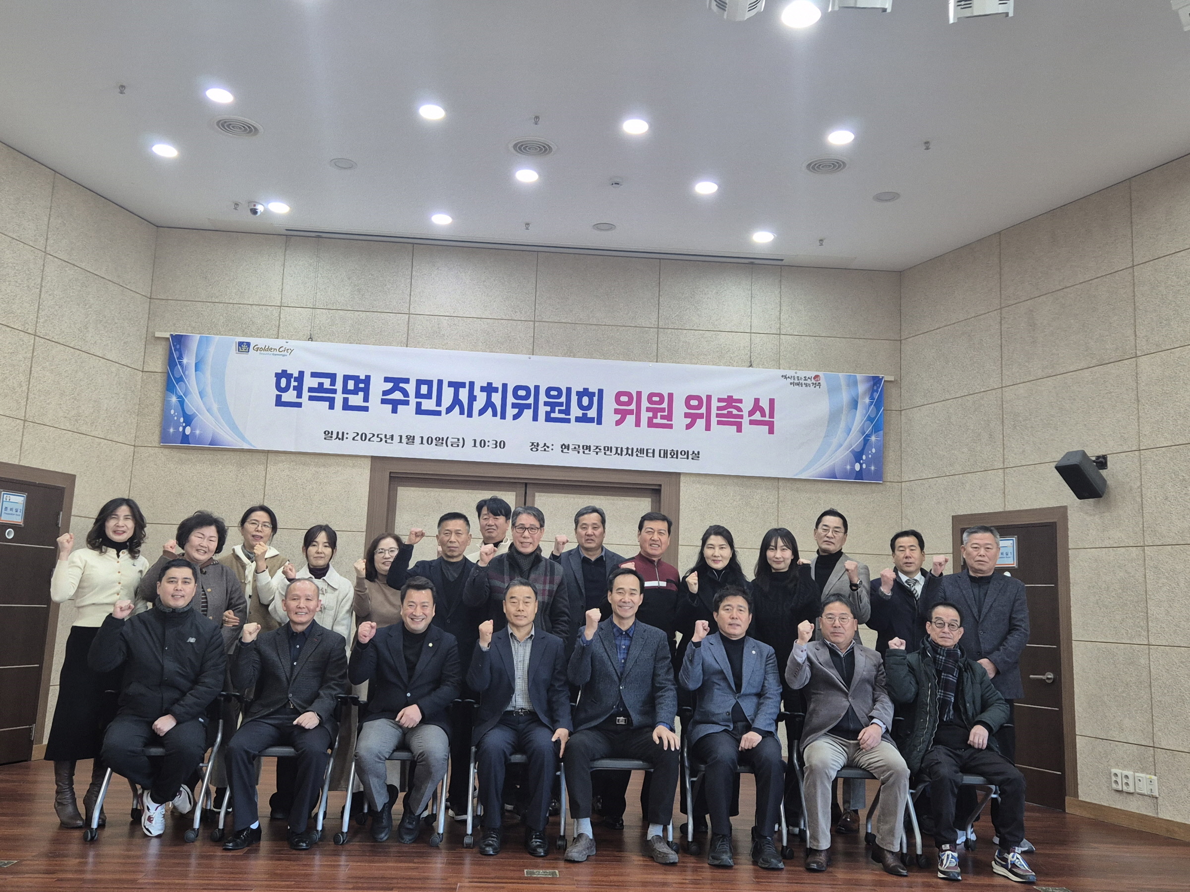경주 현곡면 주민자치위원회, 2025년 새 임원진 구성