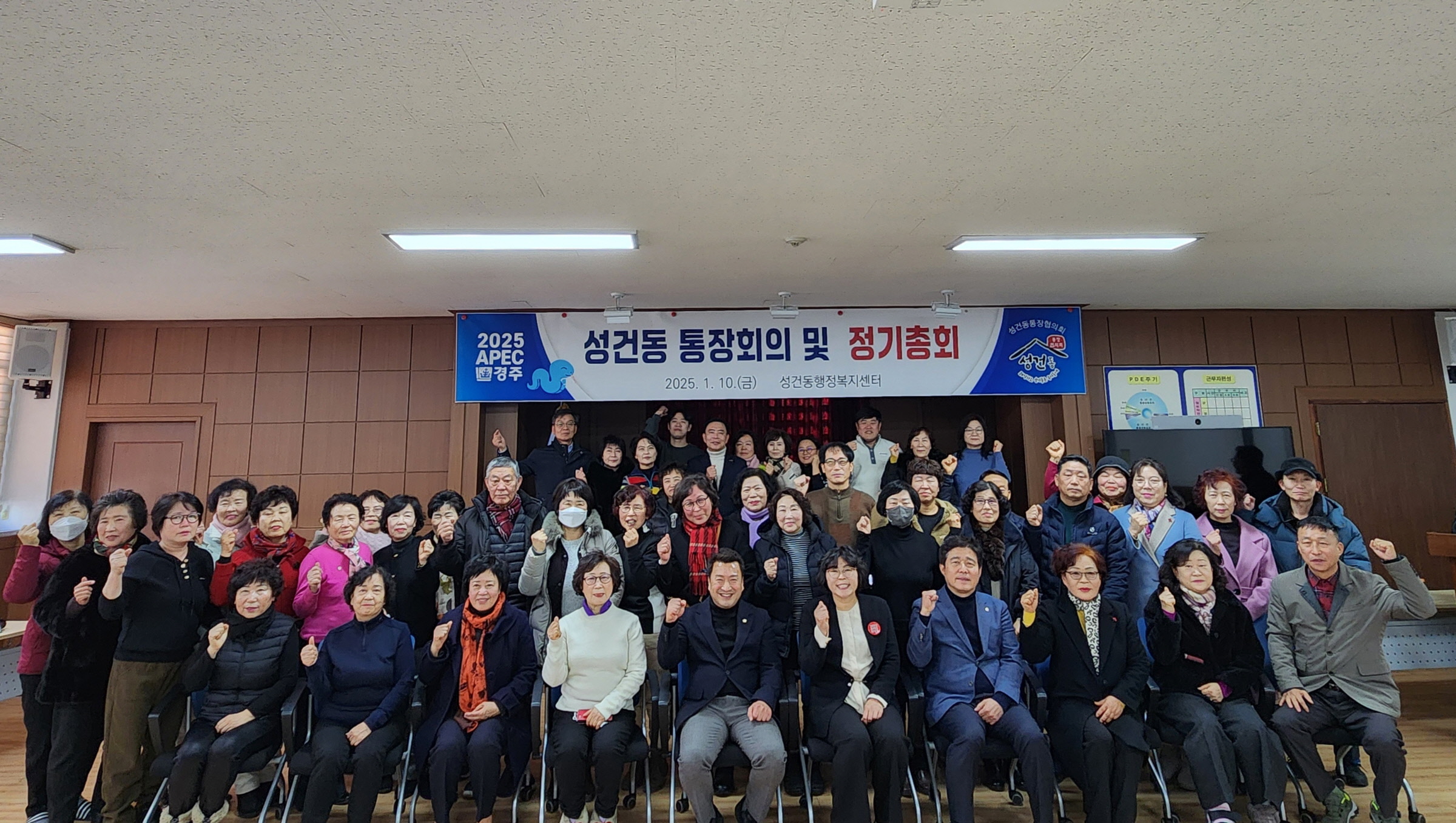경주 성건동, 새해 첫 통장회의 개최 및 임명장 수여