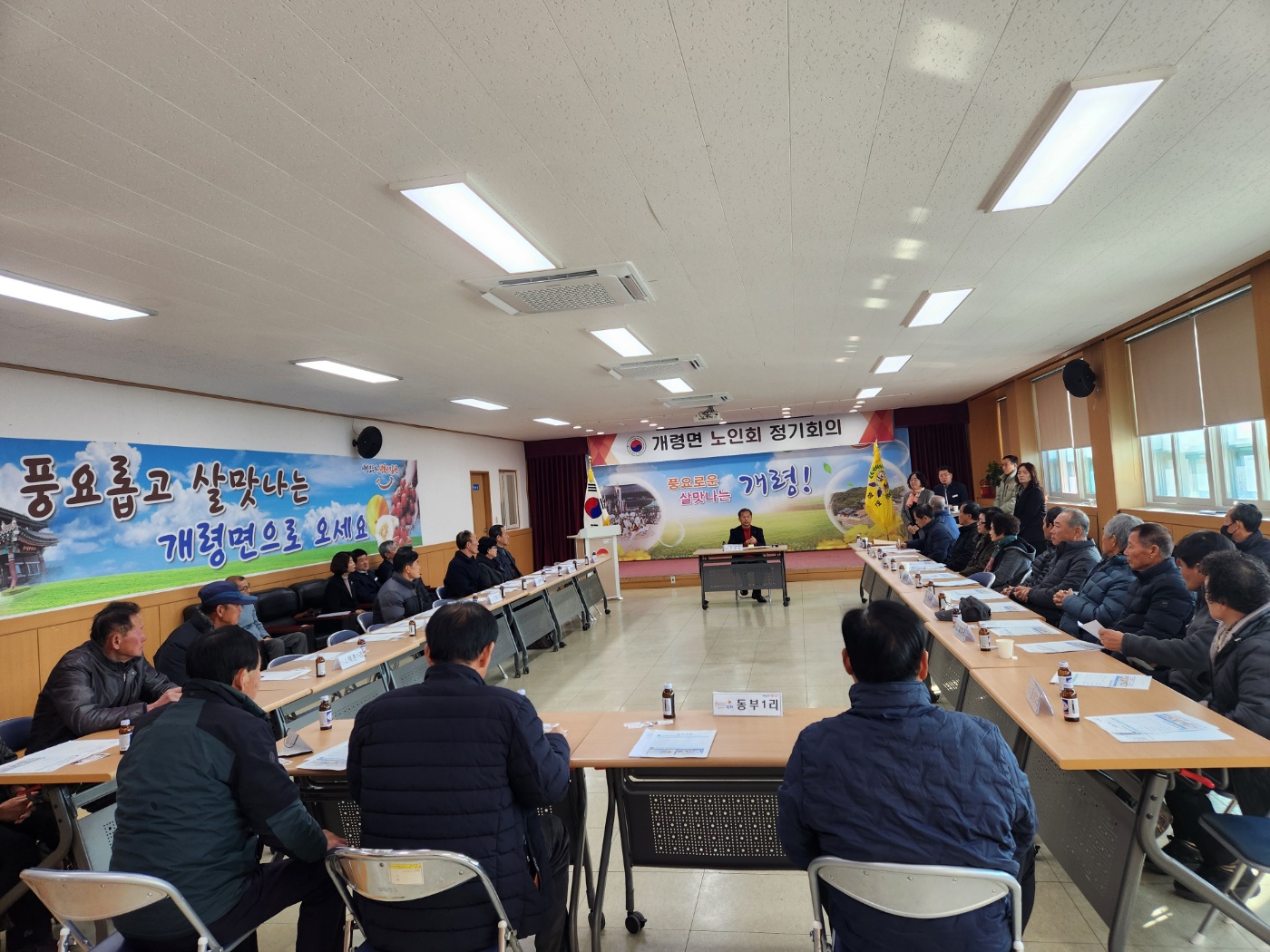 대한노인회 개령면분회 2025년 정기회의 개최