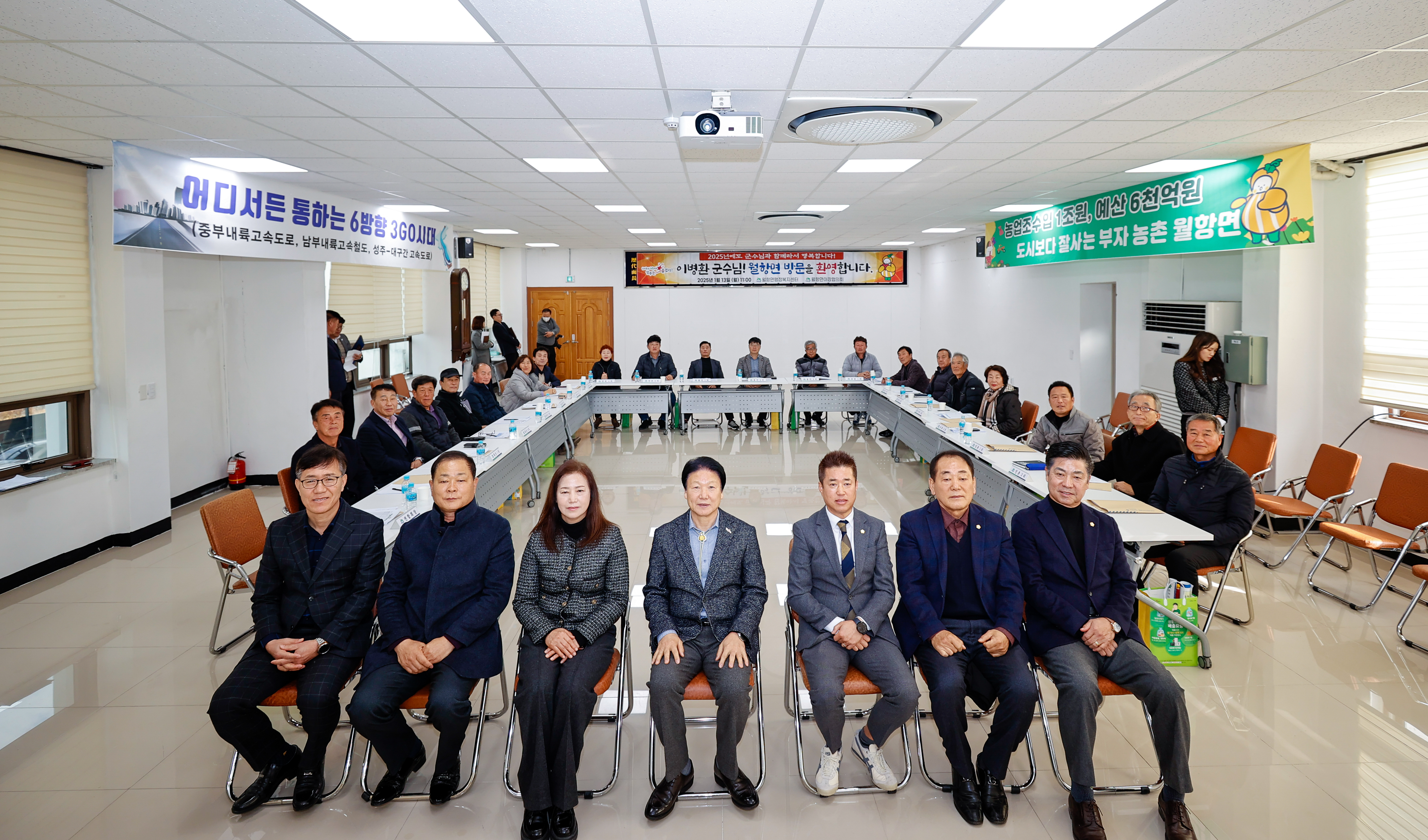 월항면, 2025년 첫 이장회의 개최… 이병환 군수 참석