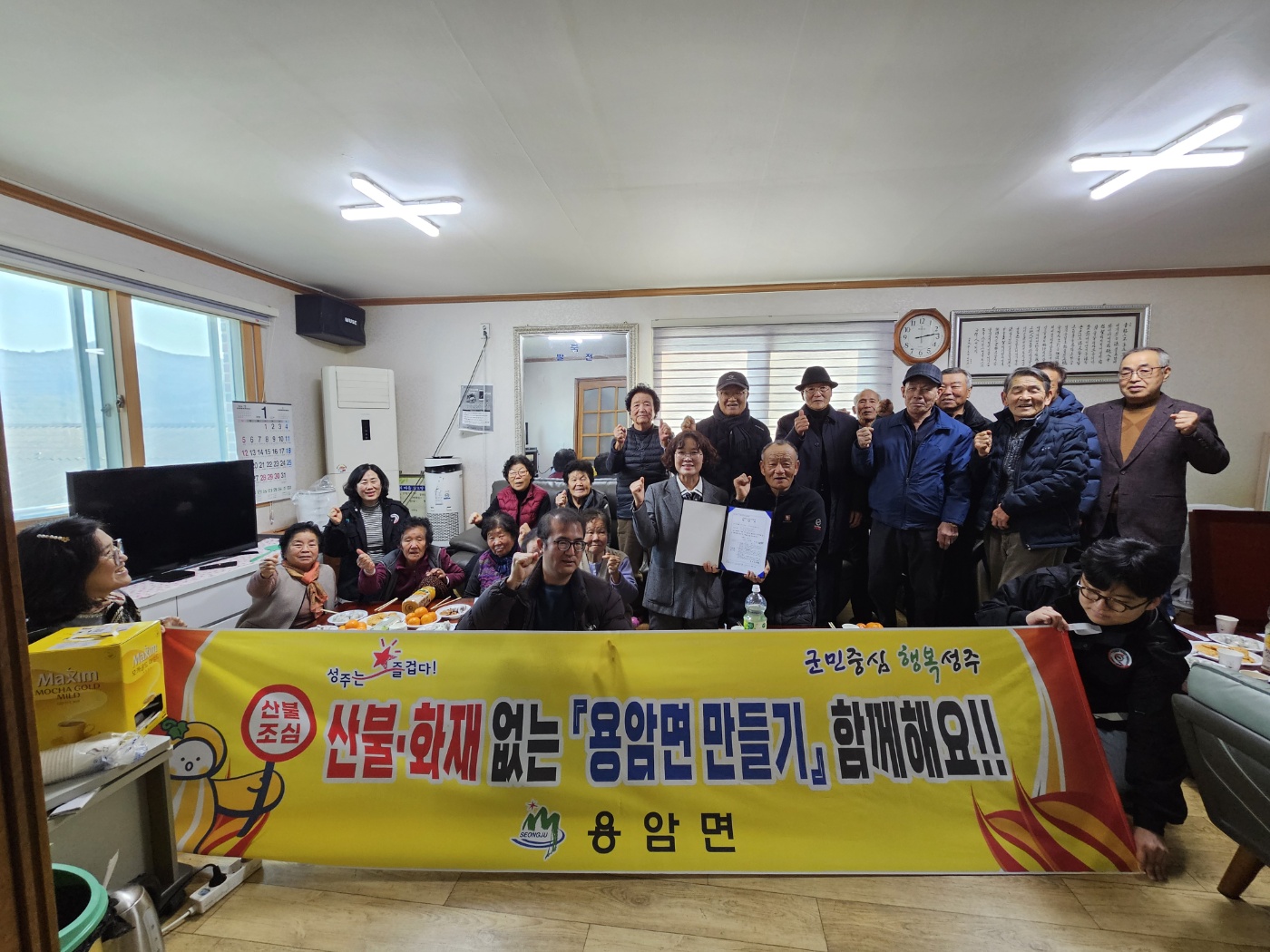 용암면, 산불예방 순회 홍보 및 새해 세배인사