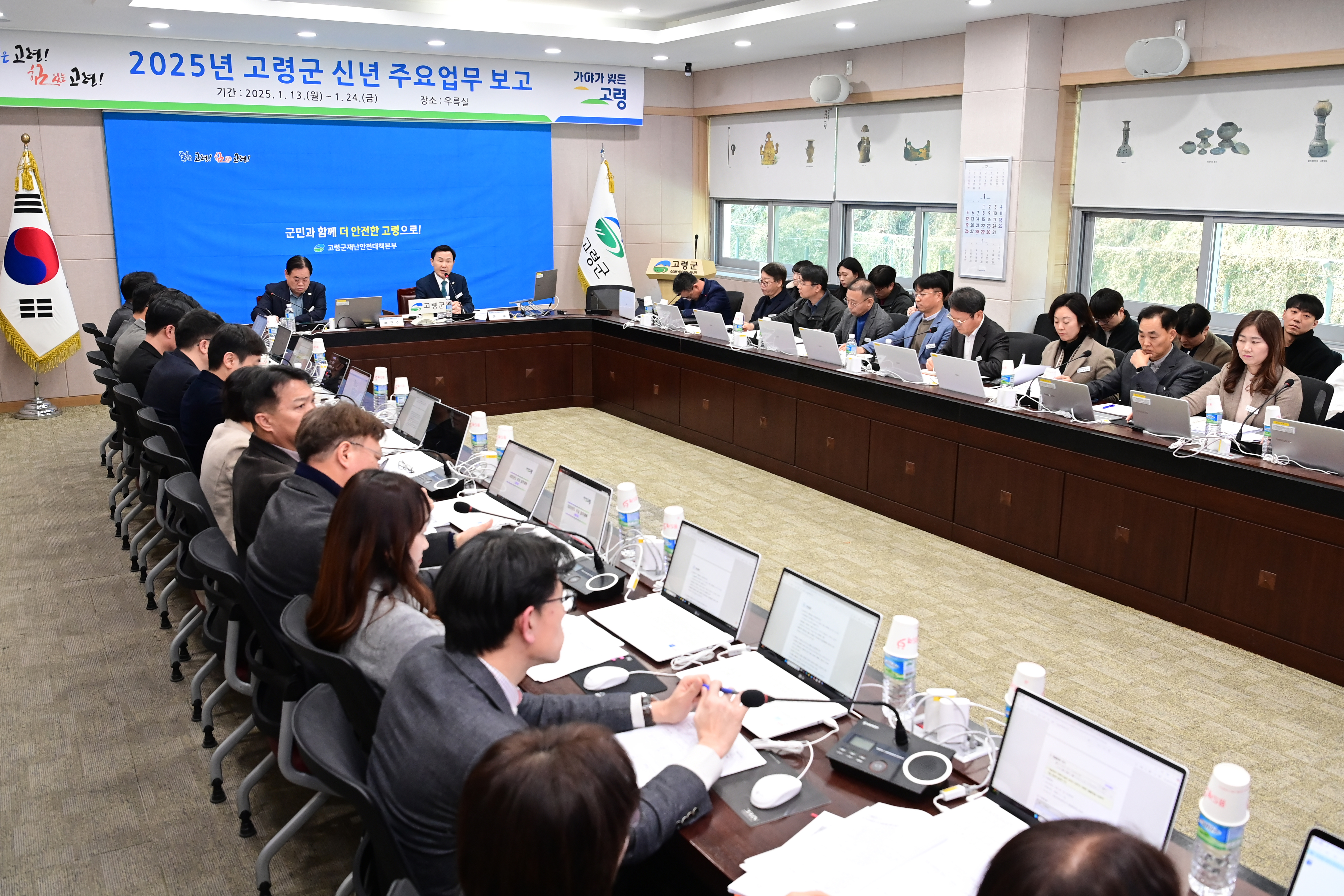 고령군, 2025년 주요 업무계획 보고회 개최